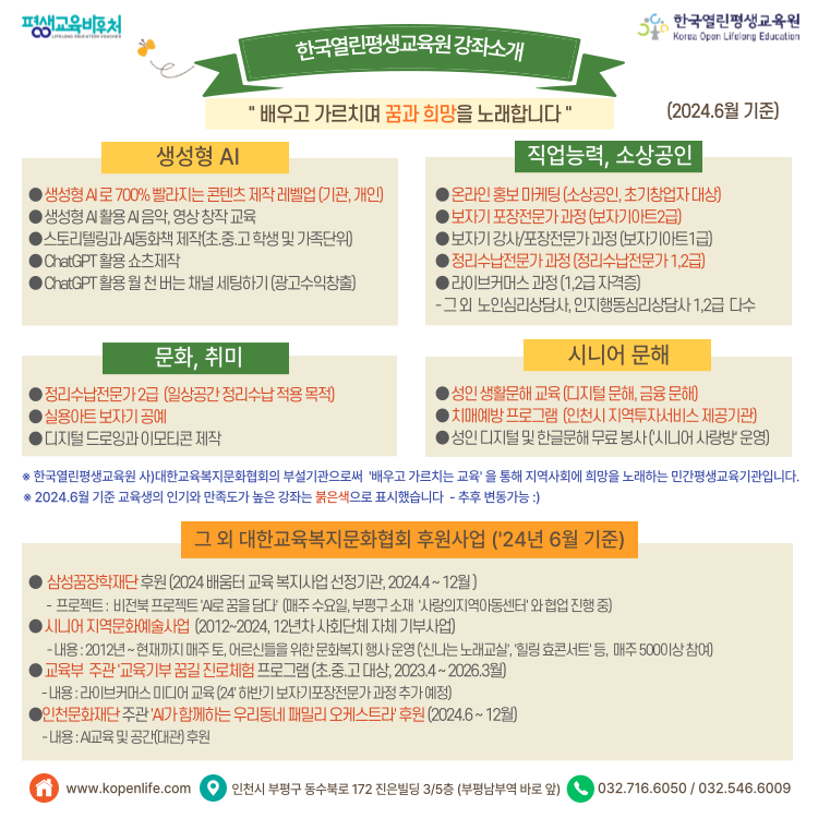 한국열린평생교육원
