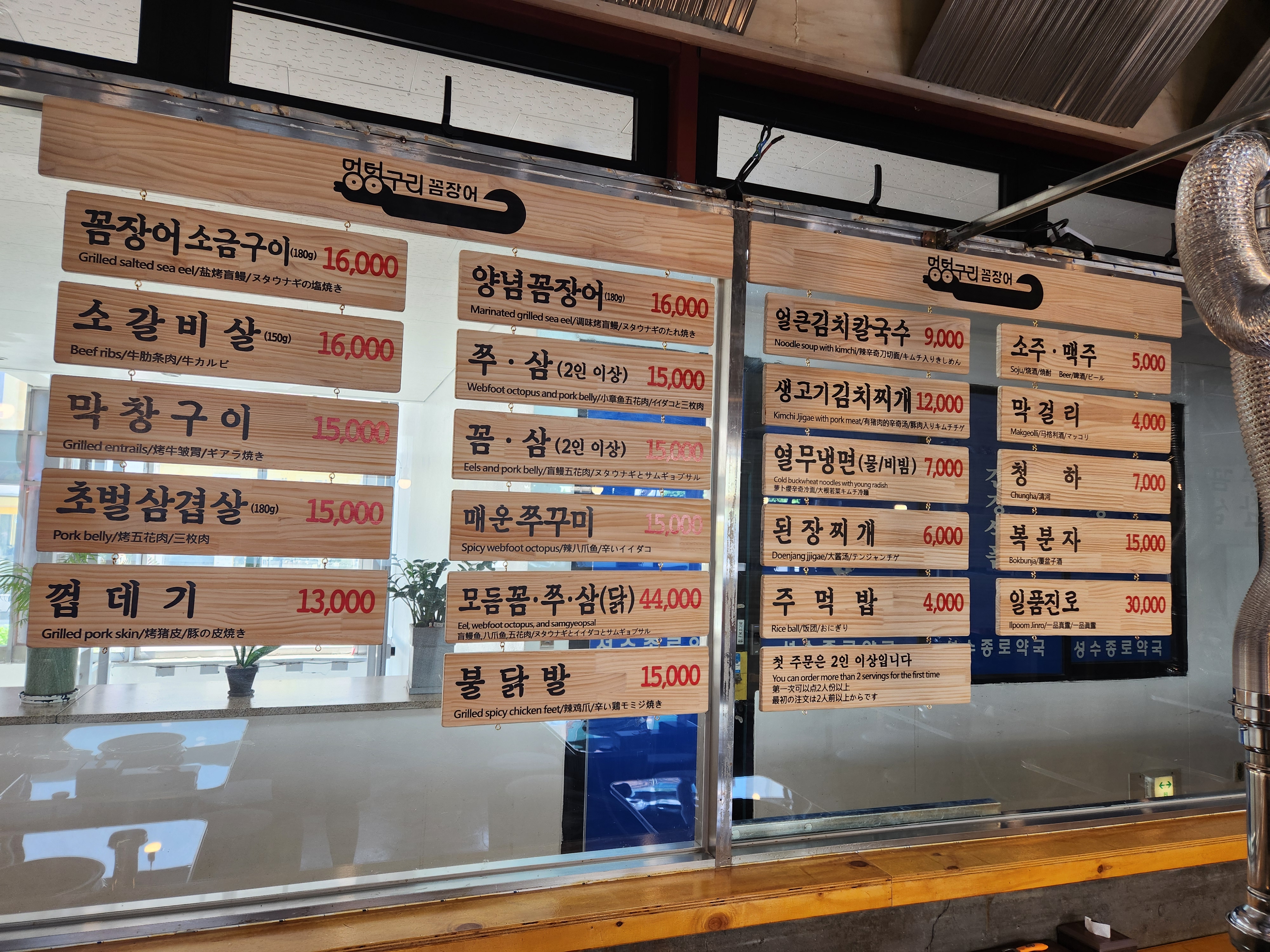멍텅구리꼼장어막창 성수직영점