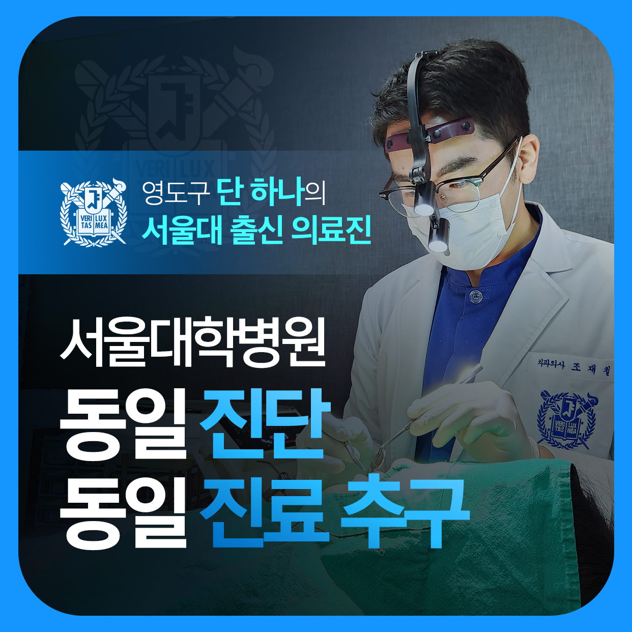 서울화이트S치과의원
