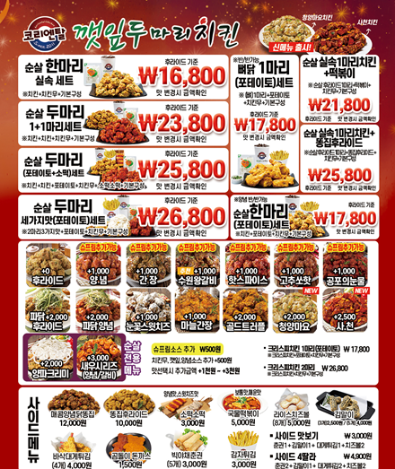 코리엔탈깻잎두마리치킨 단구명륜점