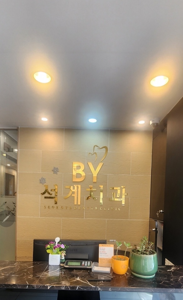 석계치과의원 대표 이미지