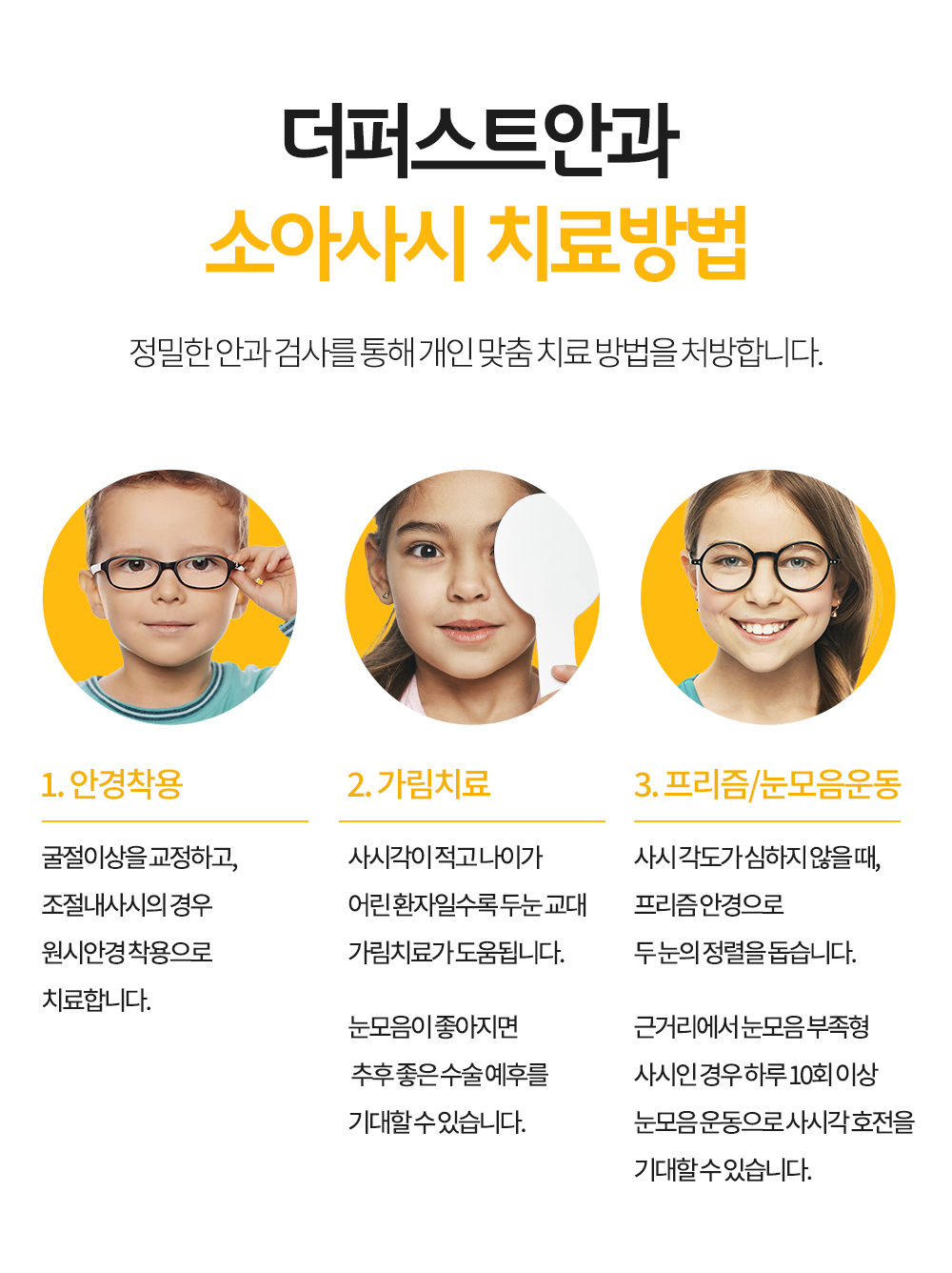 더퍼스트안과의원