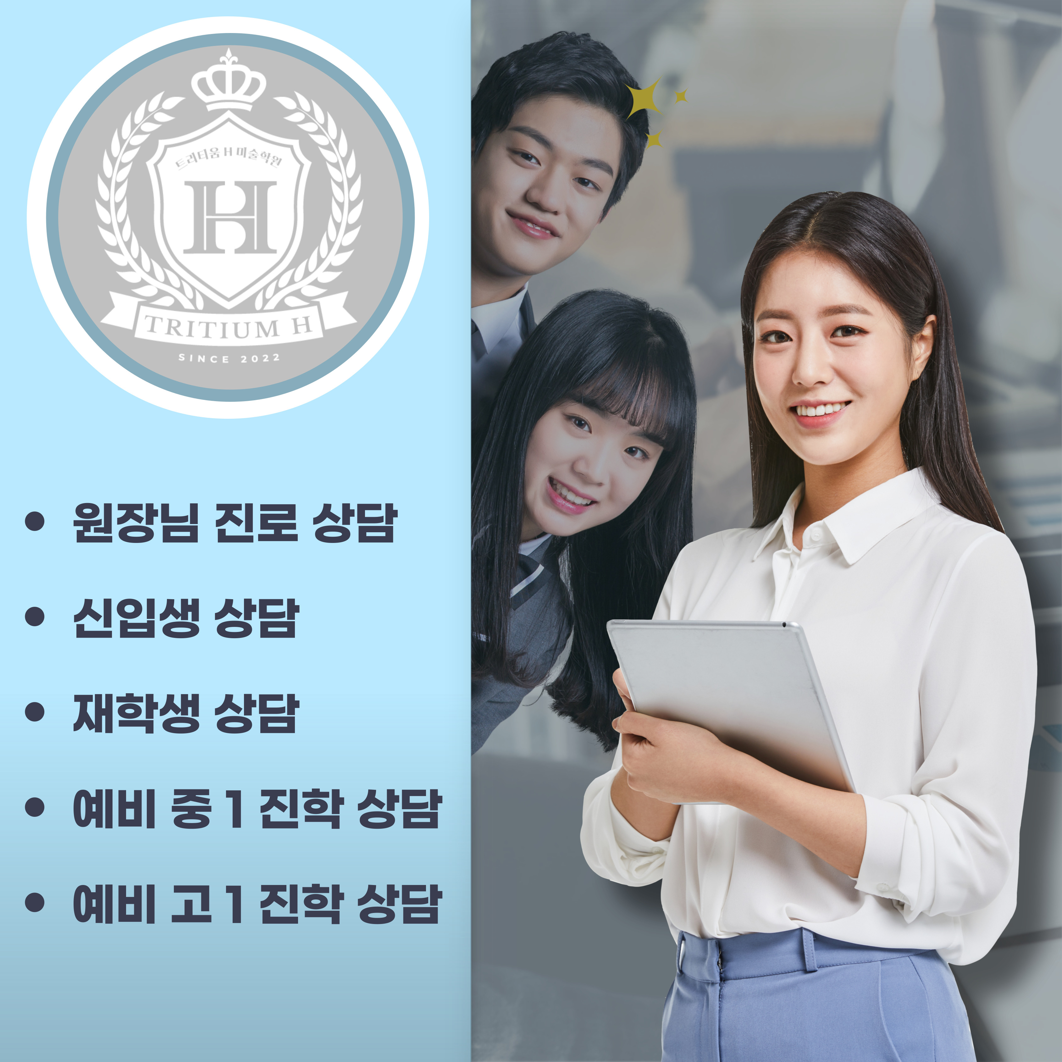 창조의아침미술학원 트리티움H캠퍼스