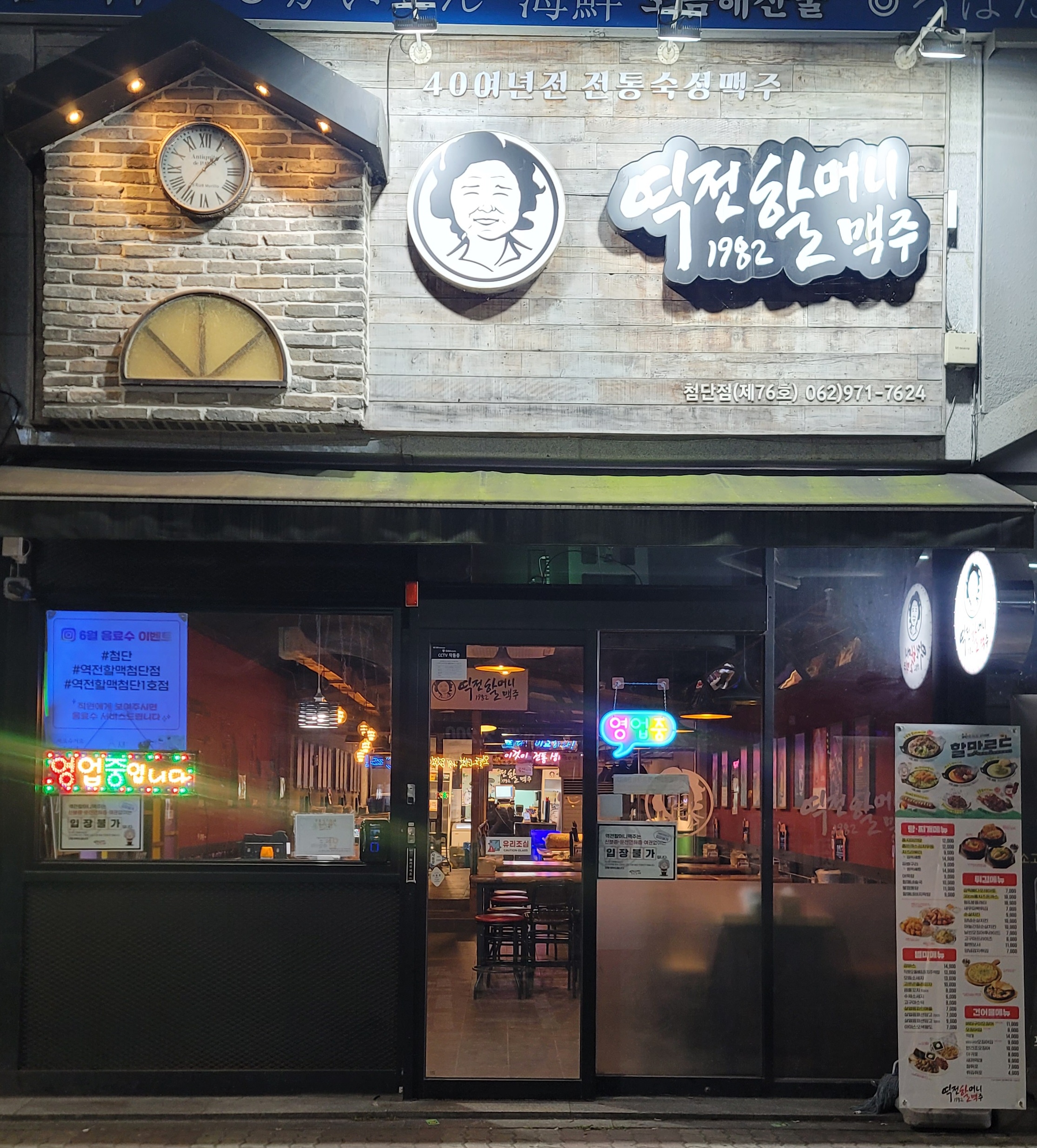 역전할머니맥주 광주첨단점