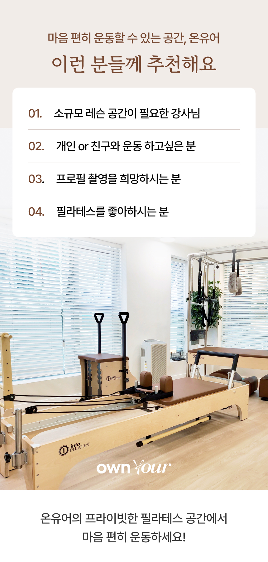 온유어 무인필라테스
