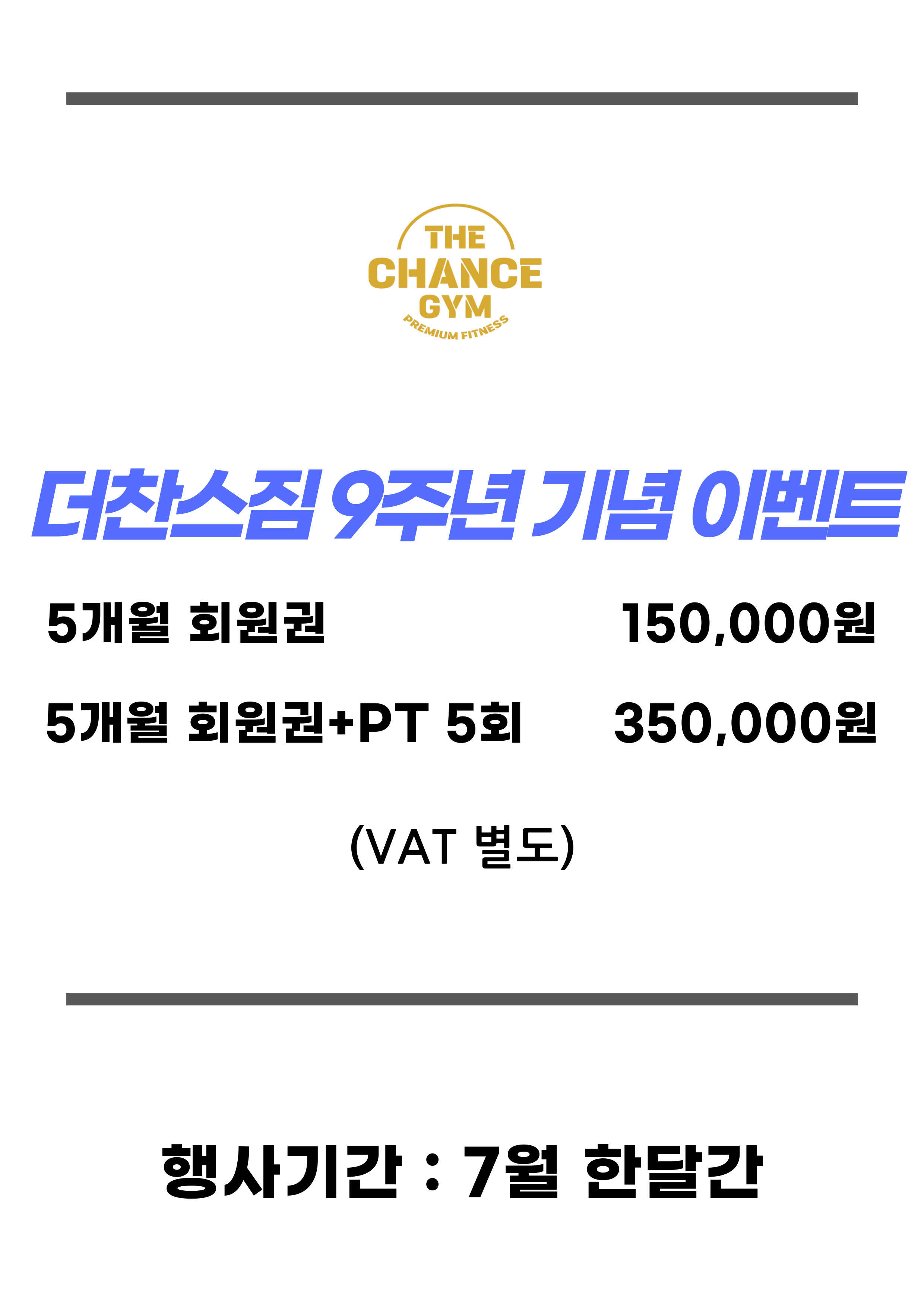 더찬스짐 헬스&PT 양벌동점