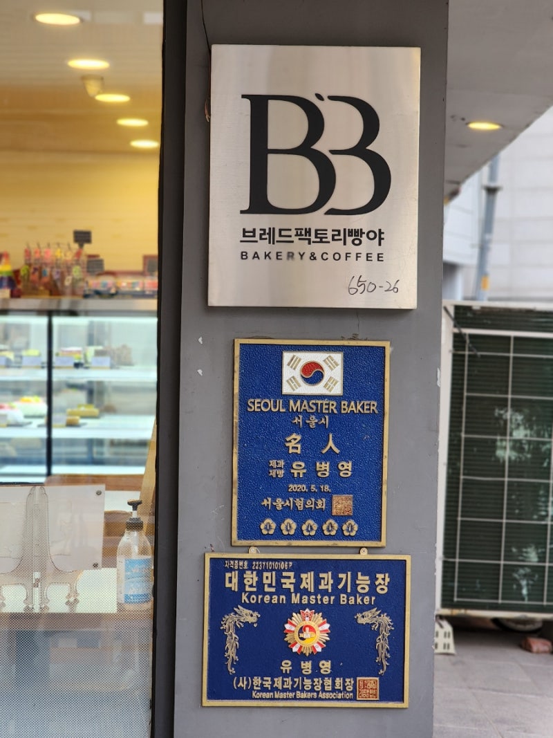 브레드팩토리빵야