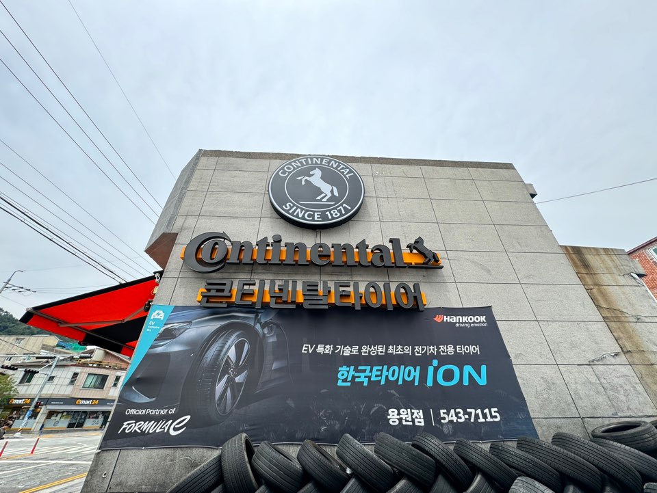 한국타이어 티스테이션 용원점