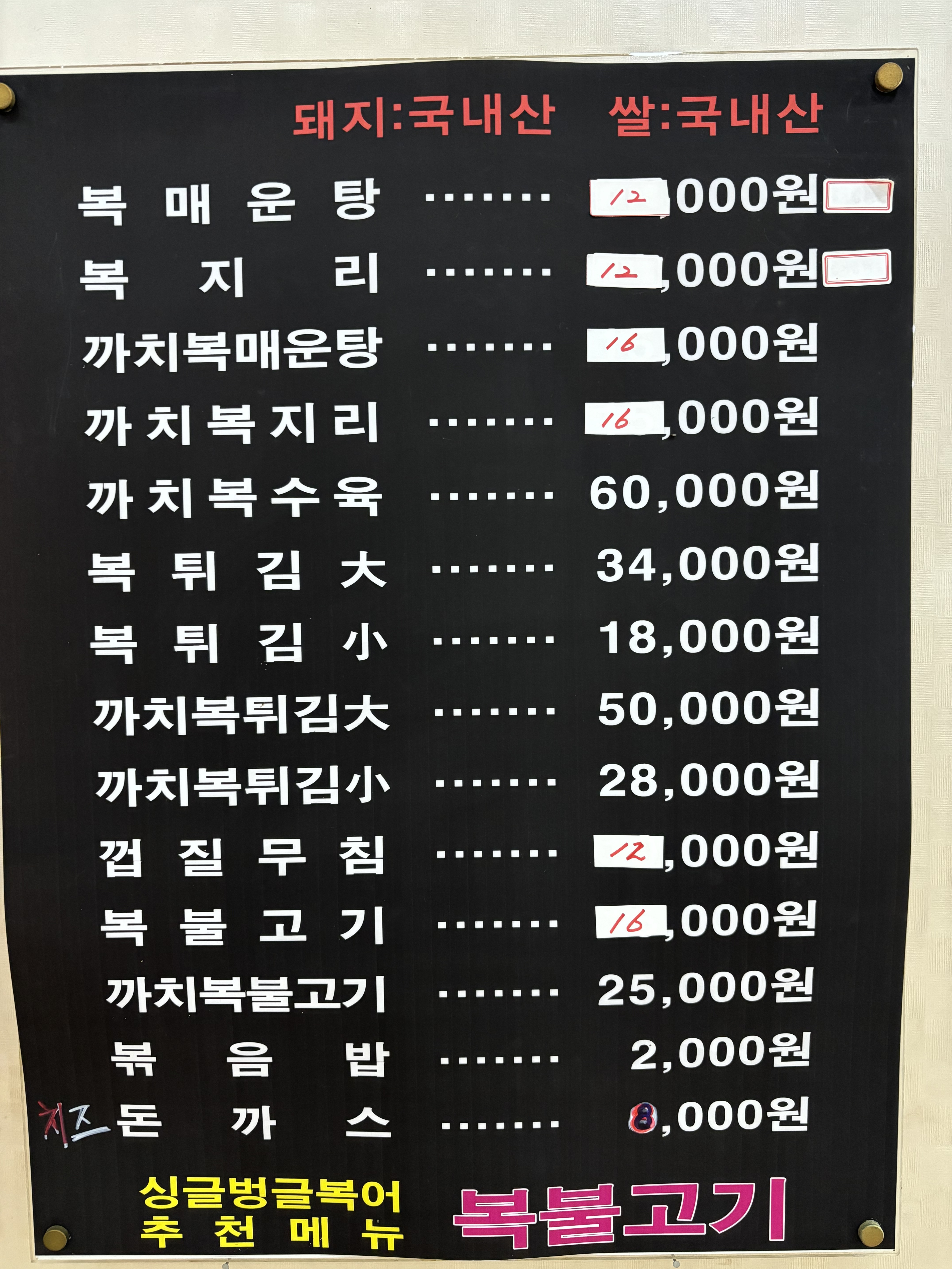 싱글벙글복어 형곡점