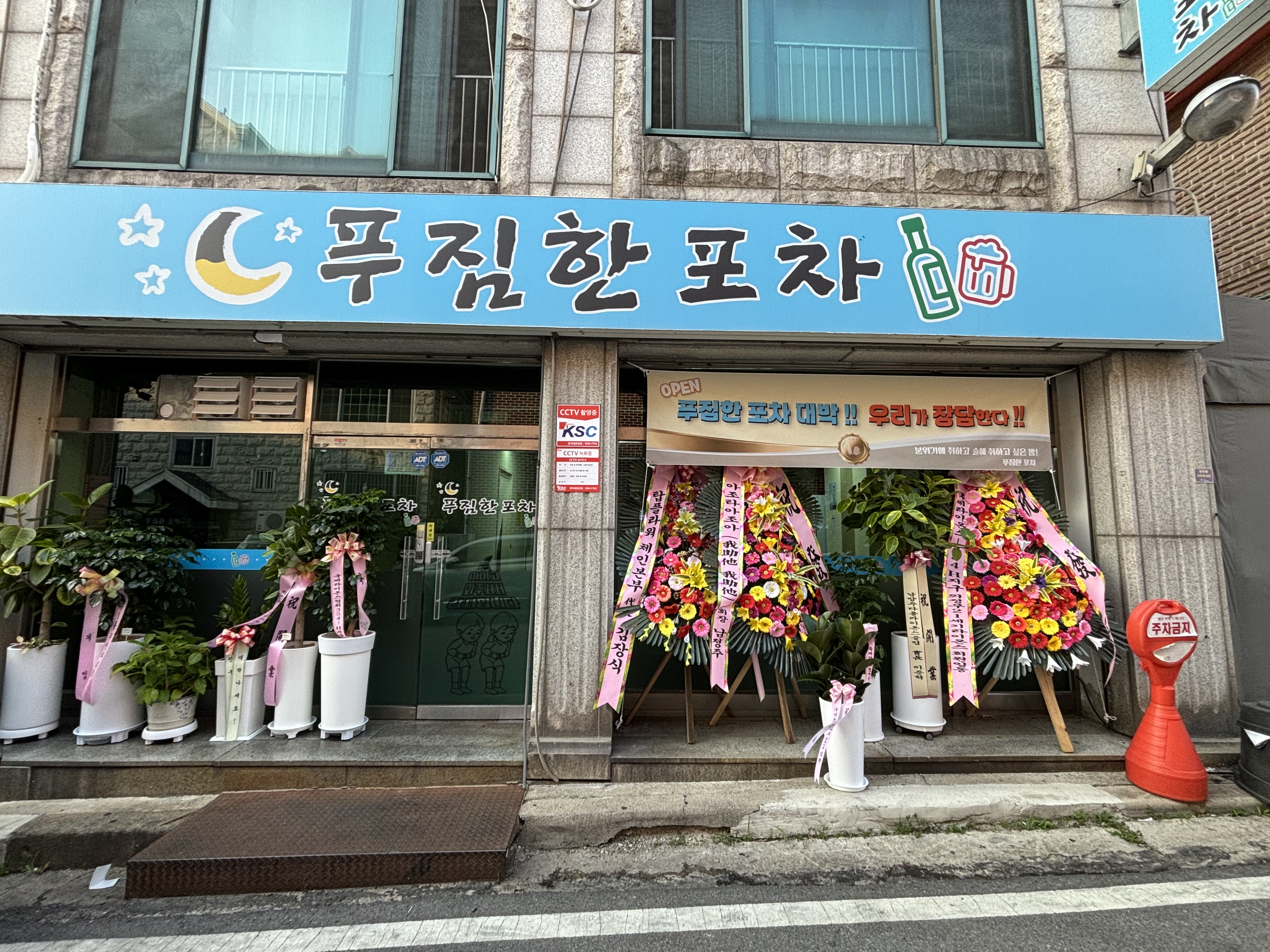 푸짐한포차