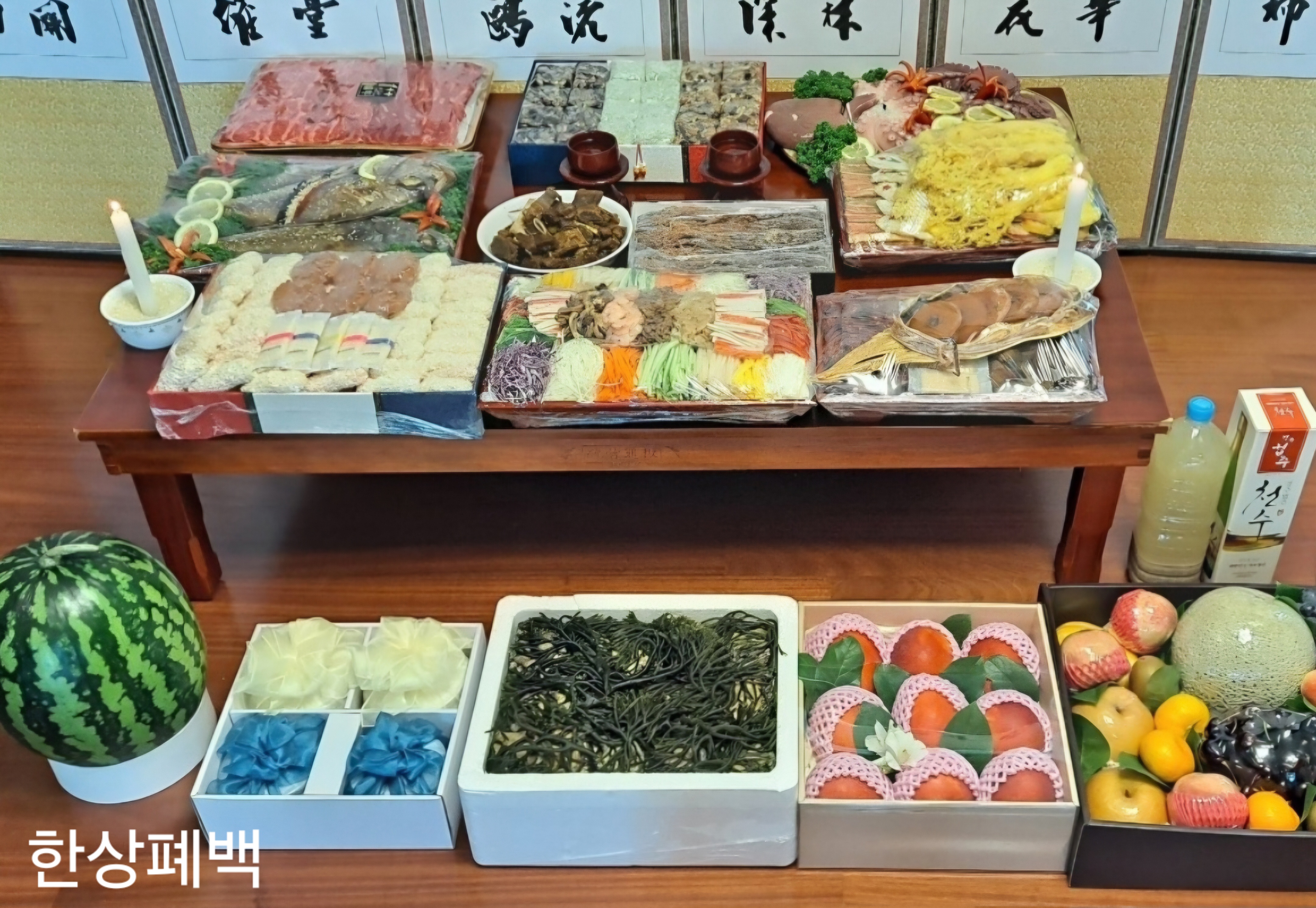 한상폐백