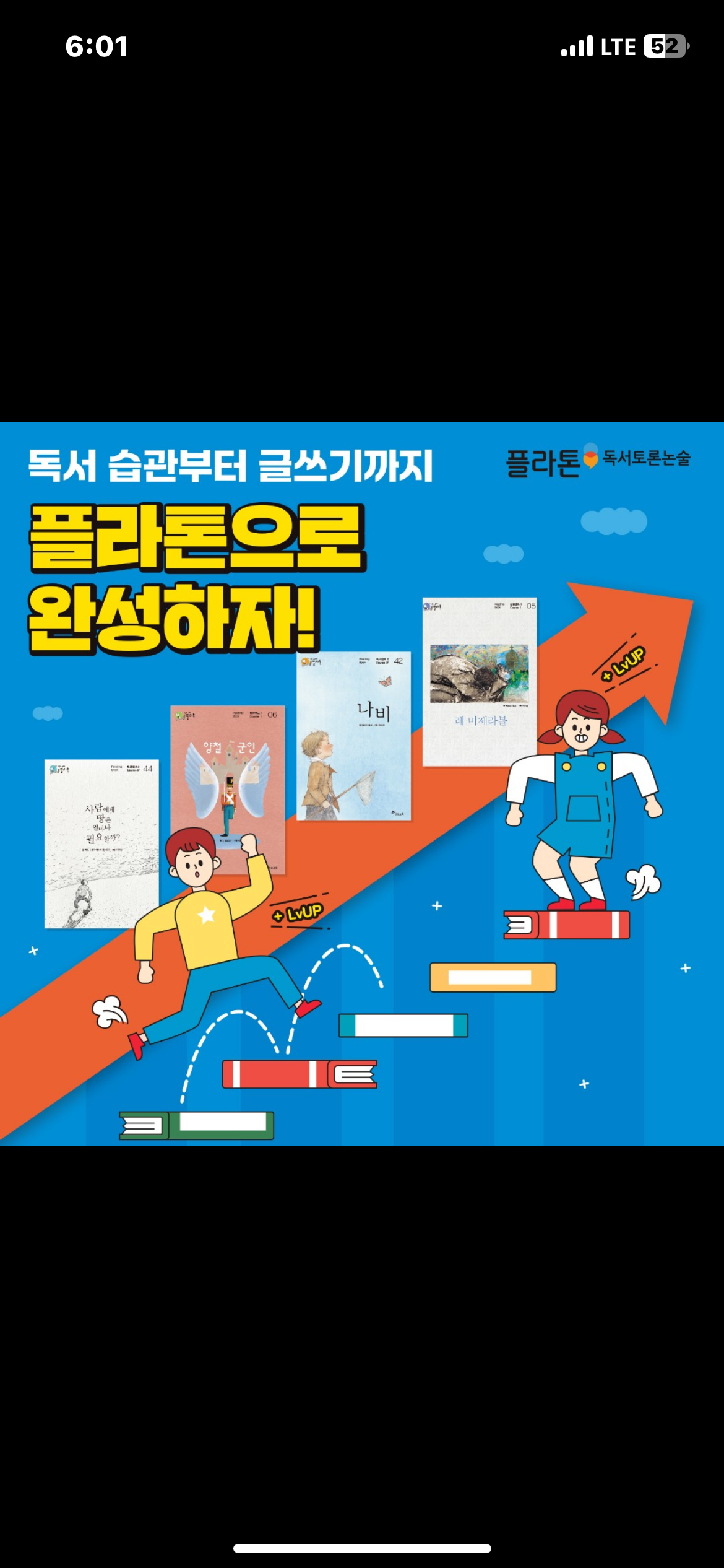 플라톤 독서토론논술 광장현대교실