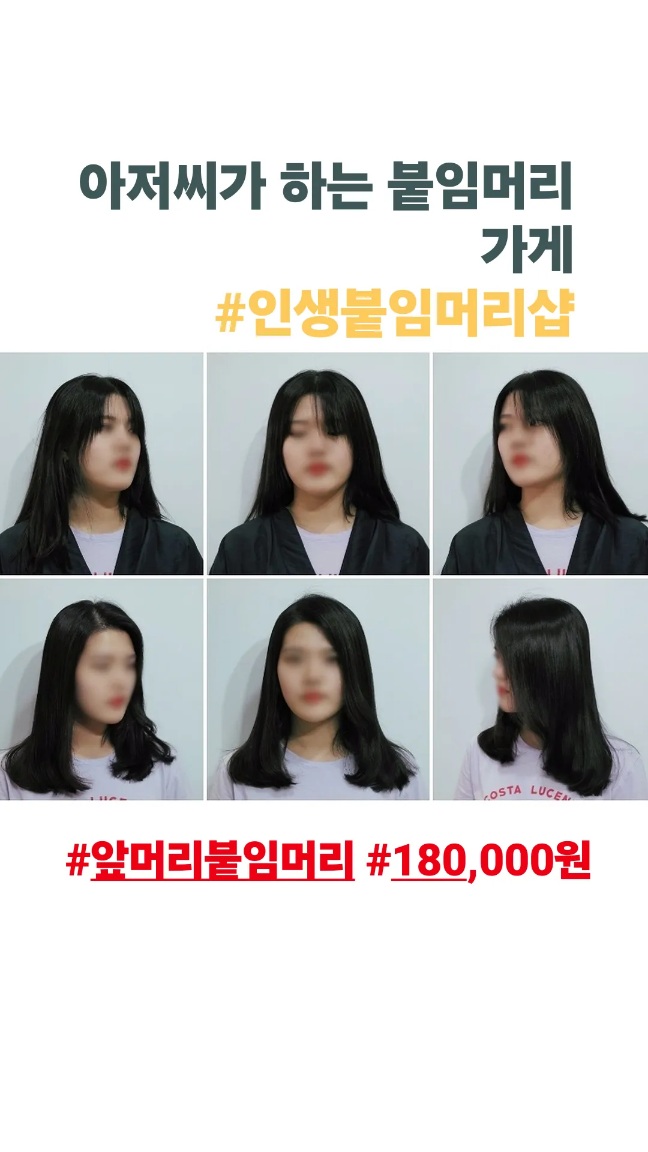 인생붙임머리