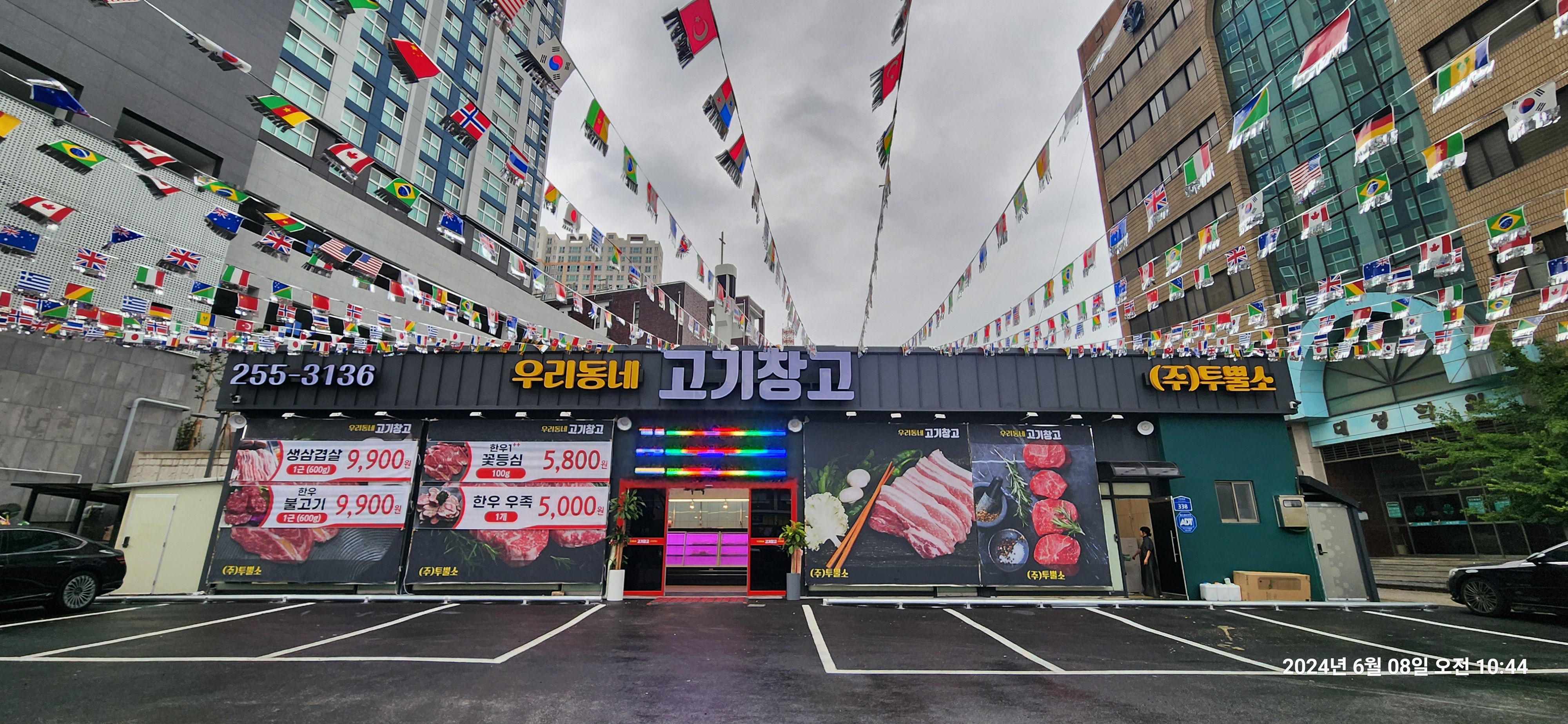 우리동네 고기창고