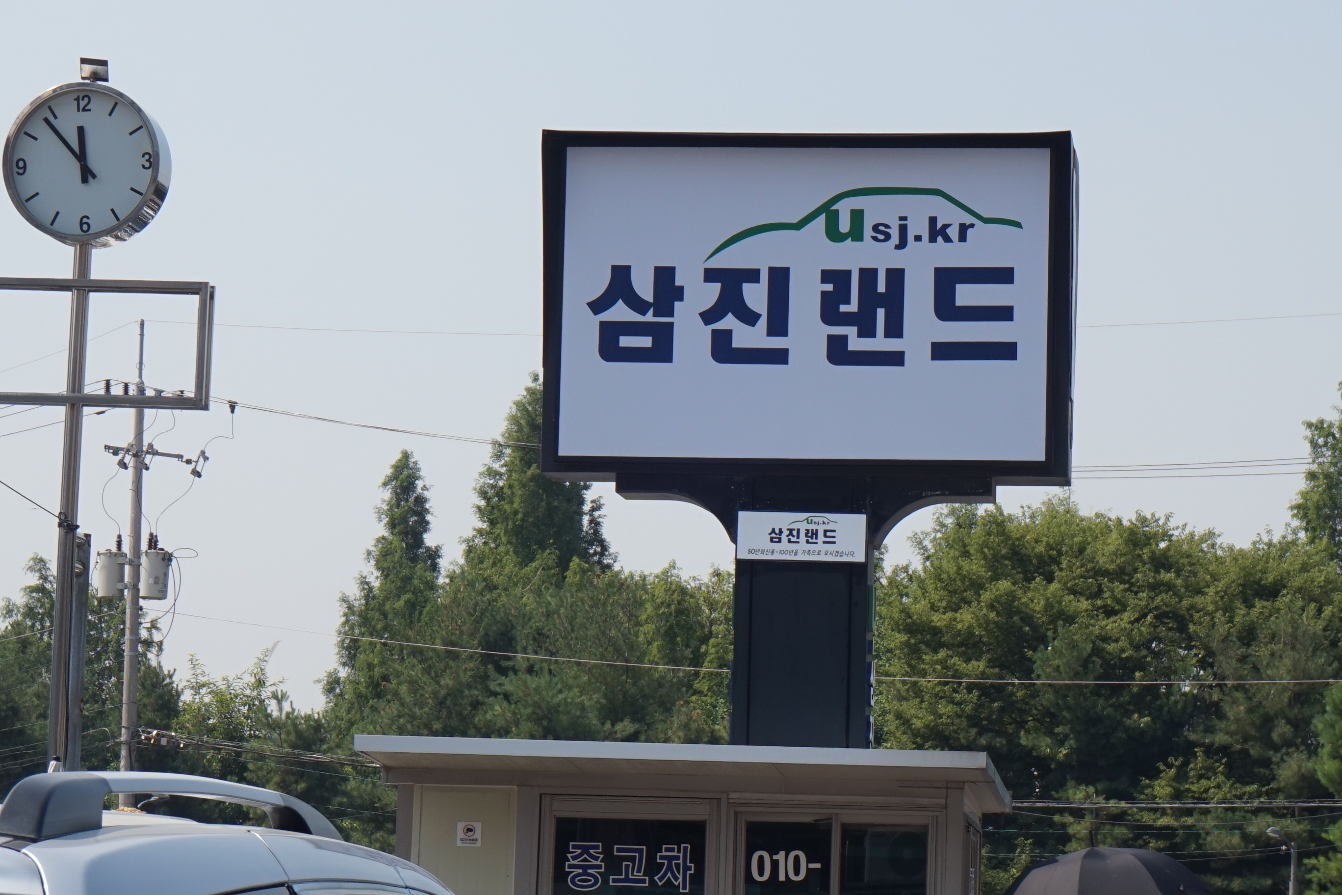 장안평중고차시장