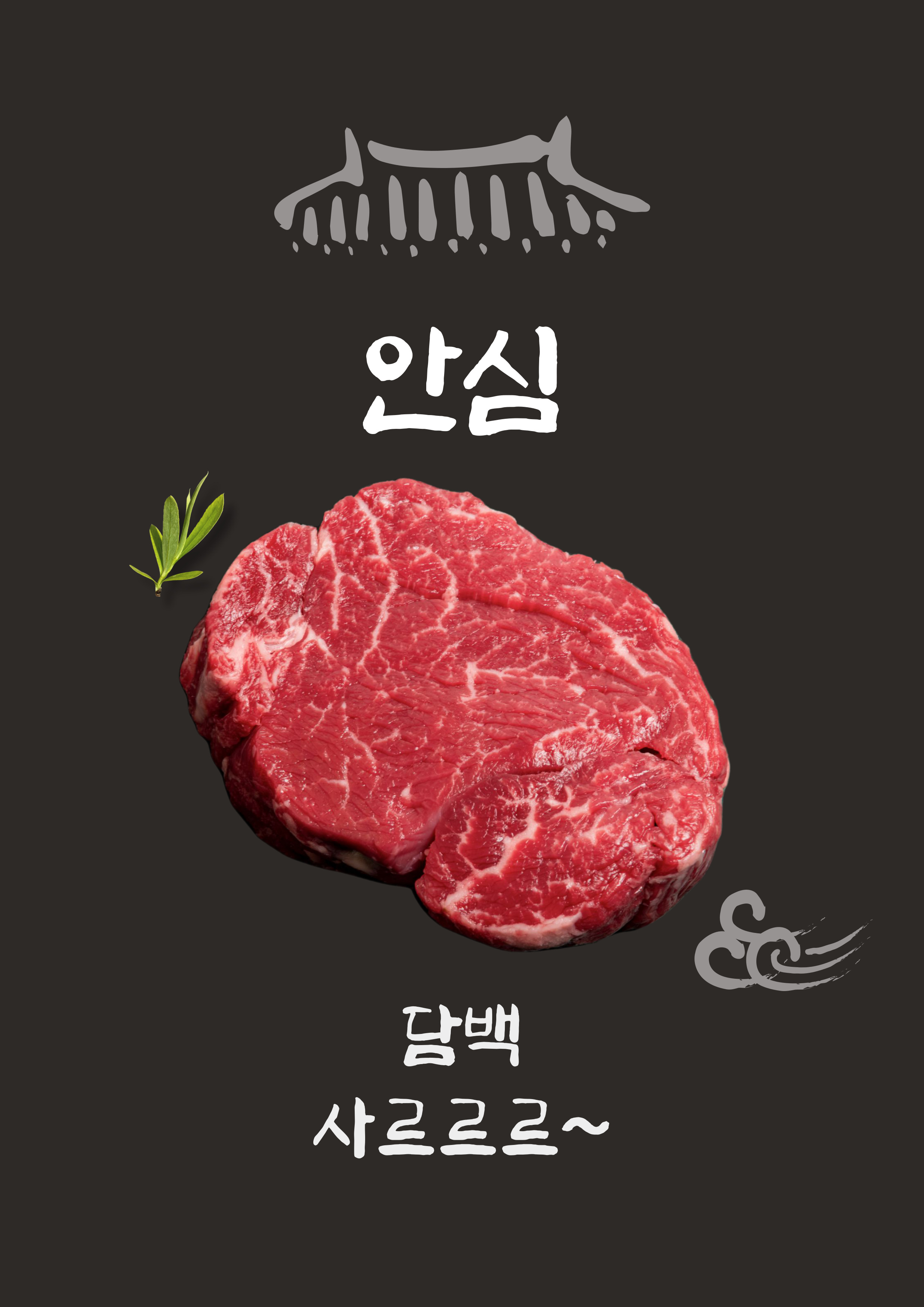 한우정육소 금촌점