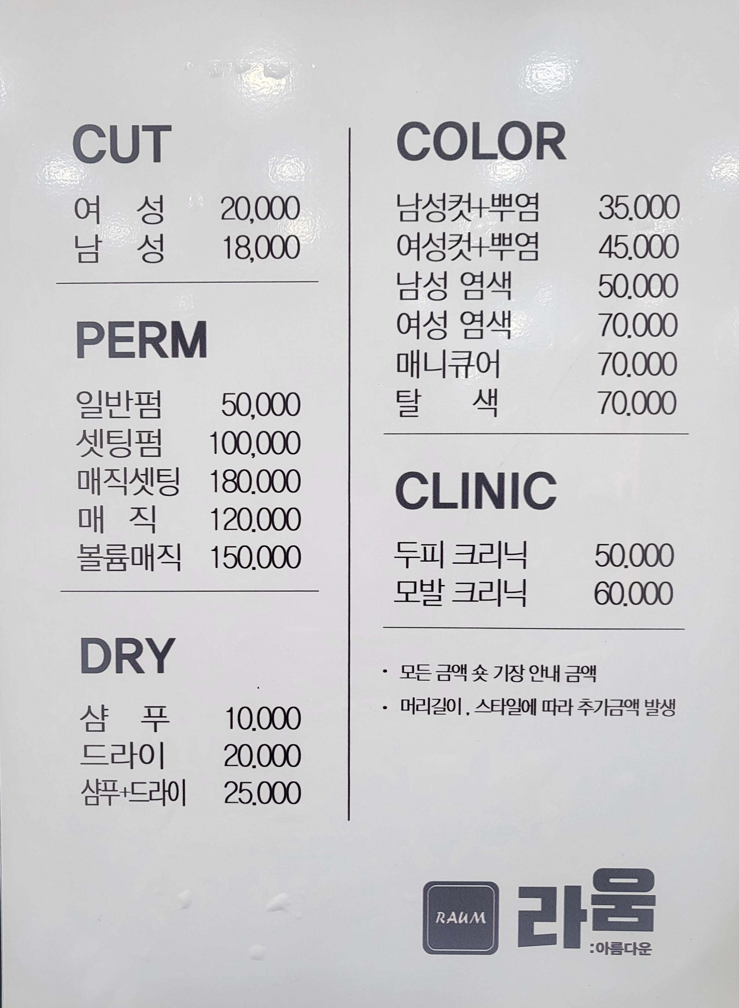 라움헤어