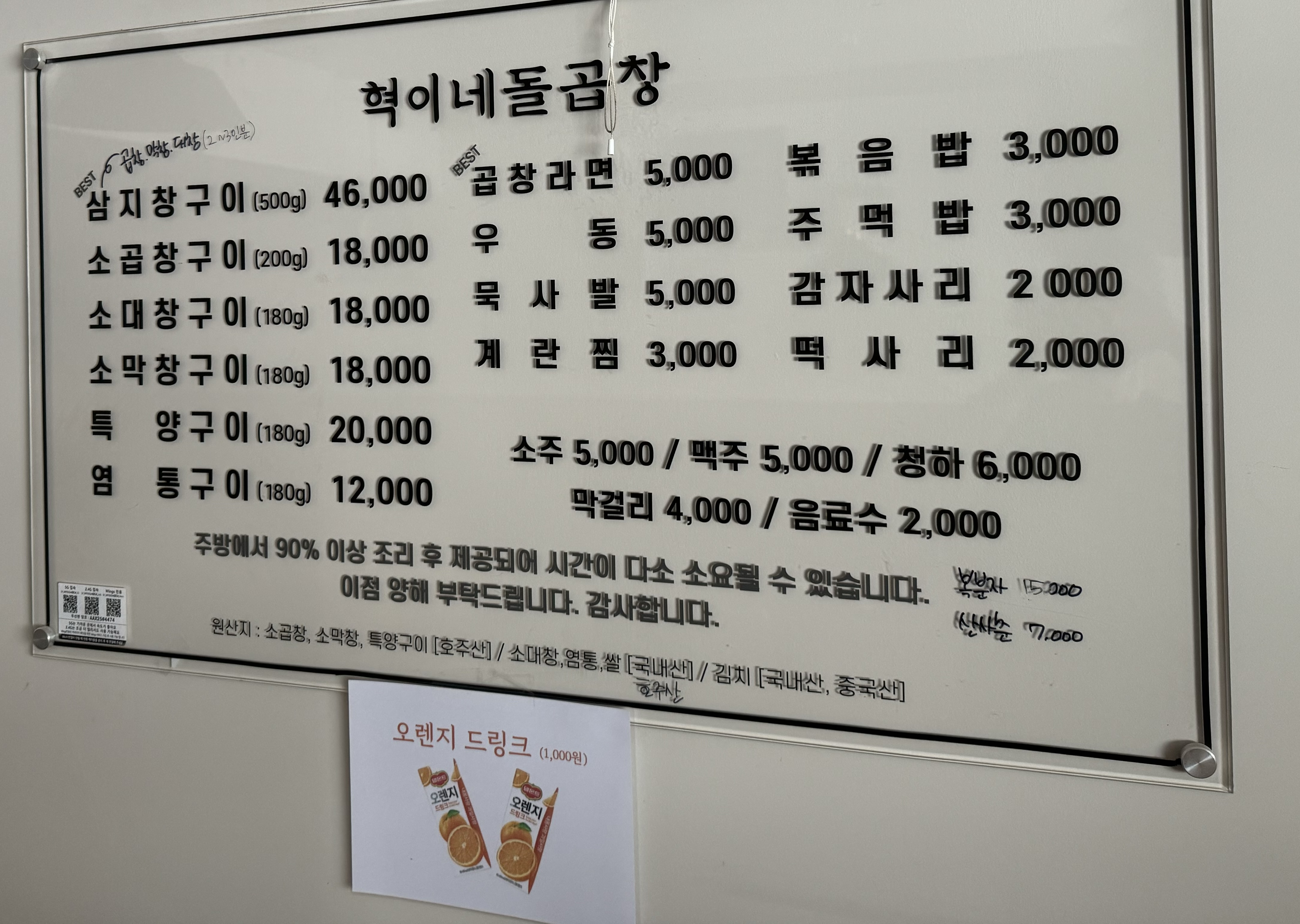 혁이네돌곱창