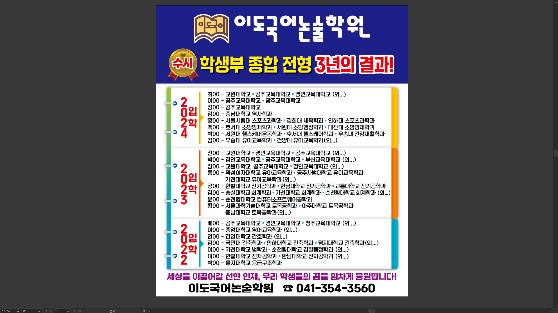 이도국어논술학원
