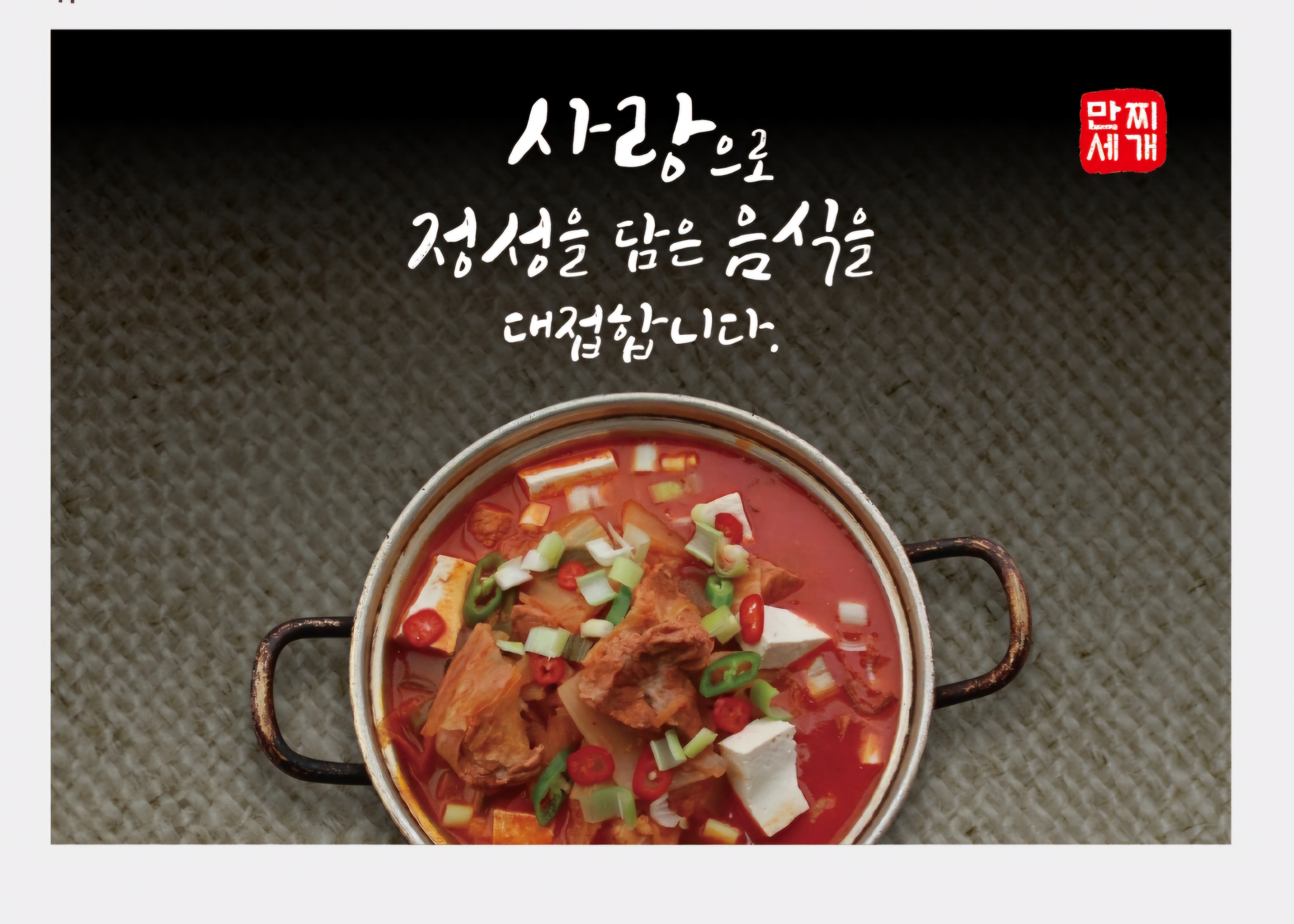 찌개만세