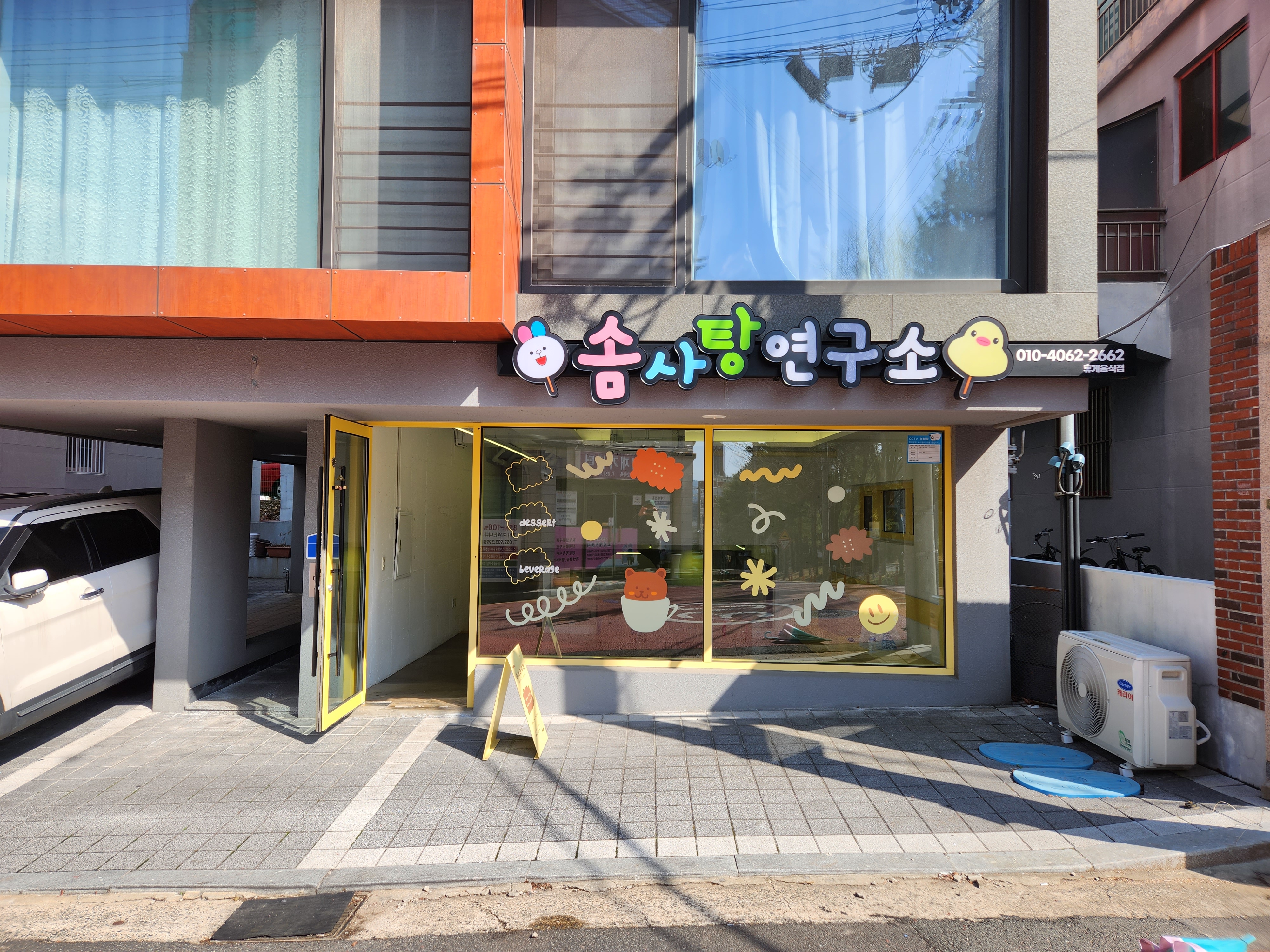 솜사탕연구소
