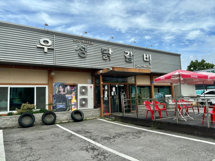우성닭갈비 설명사진