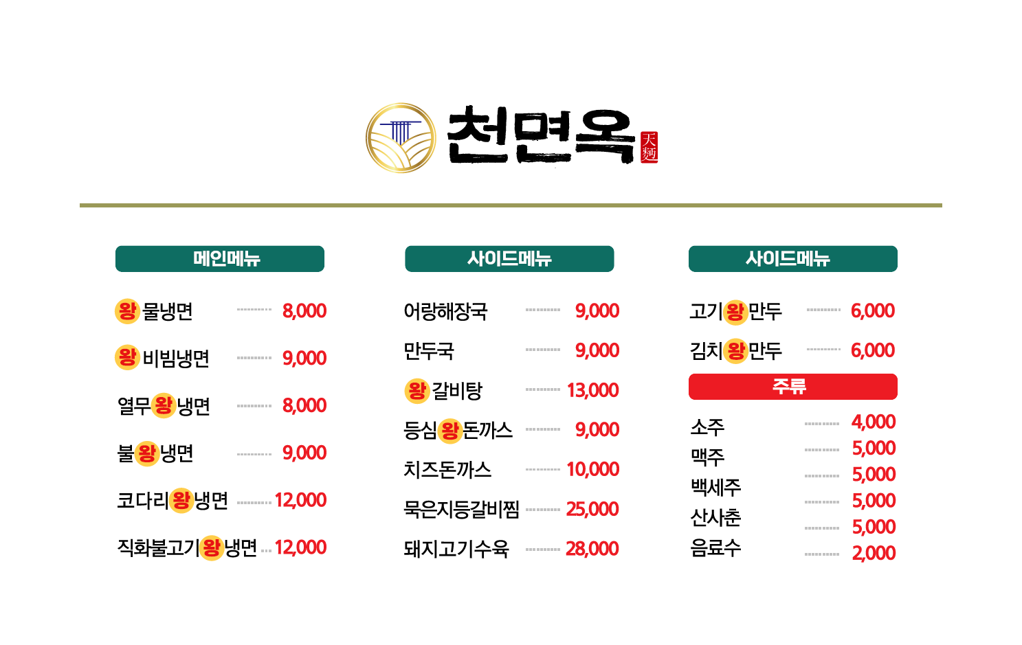 천면옥 배곧점