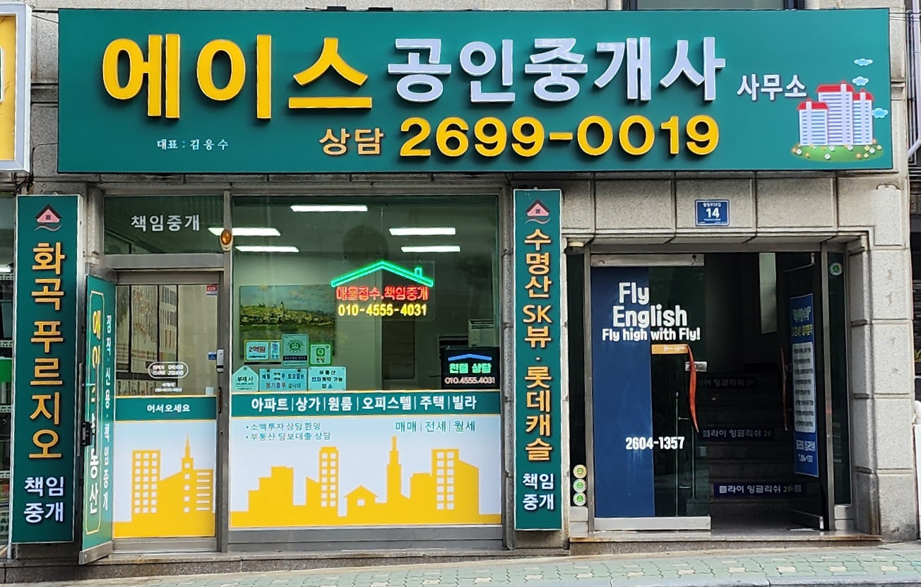 에이스공인중개사사무소