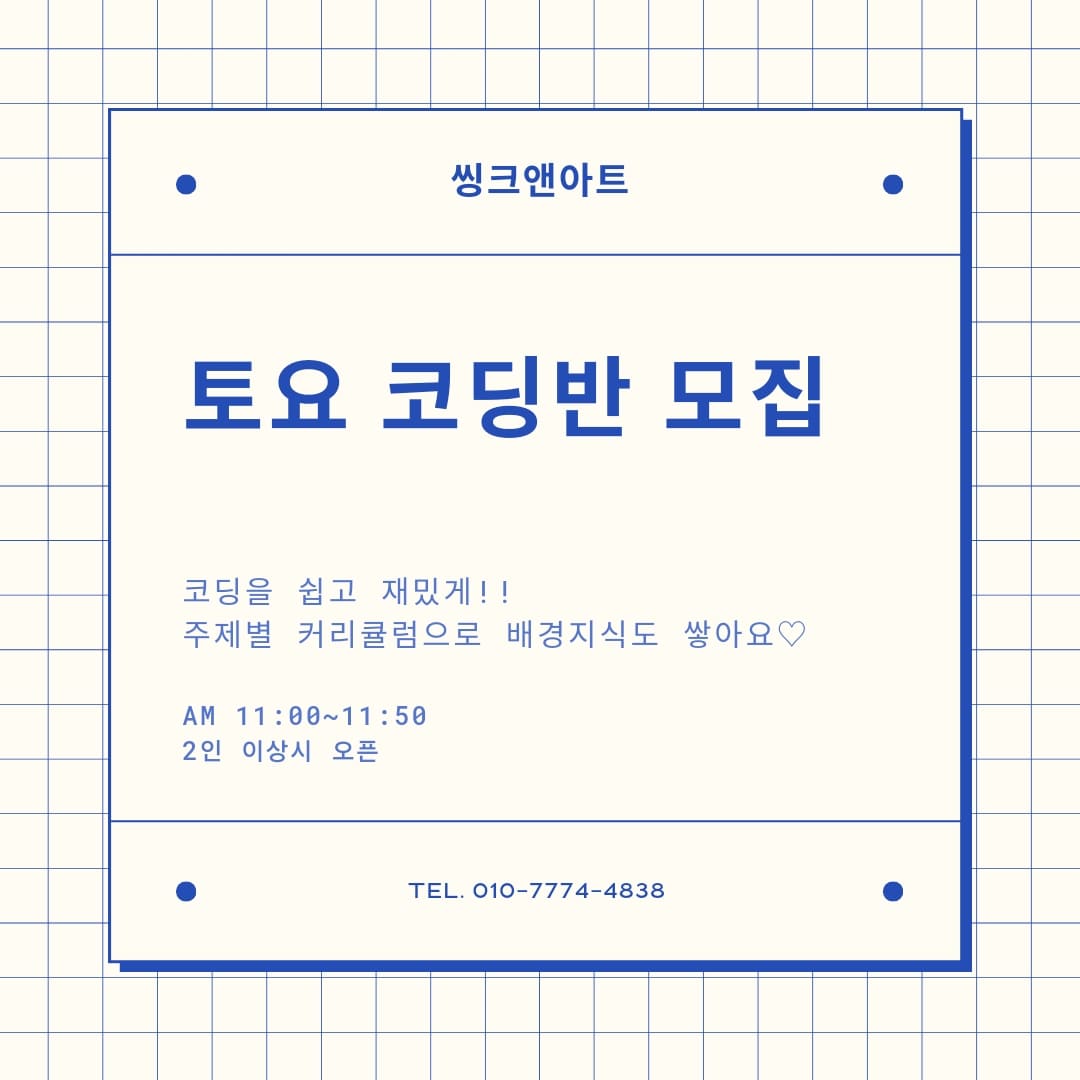 씽크앤아트 천동초점 미술교습소