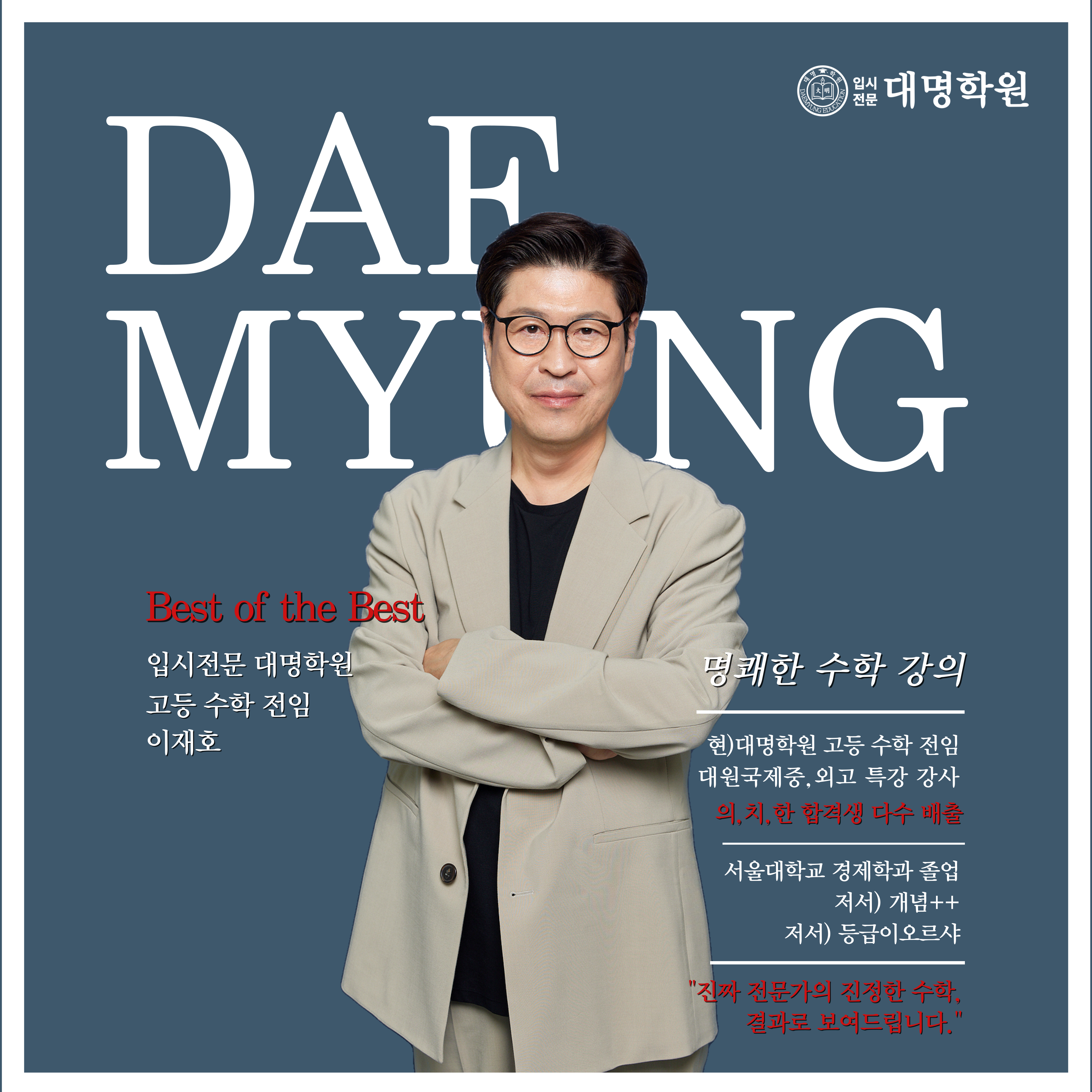대명학원 동부캠퍼스