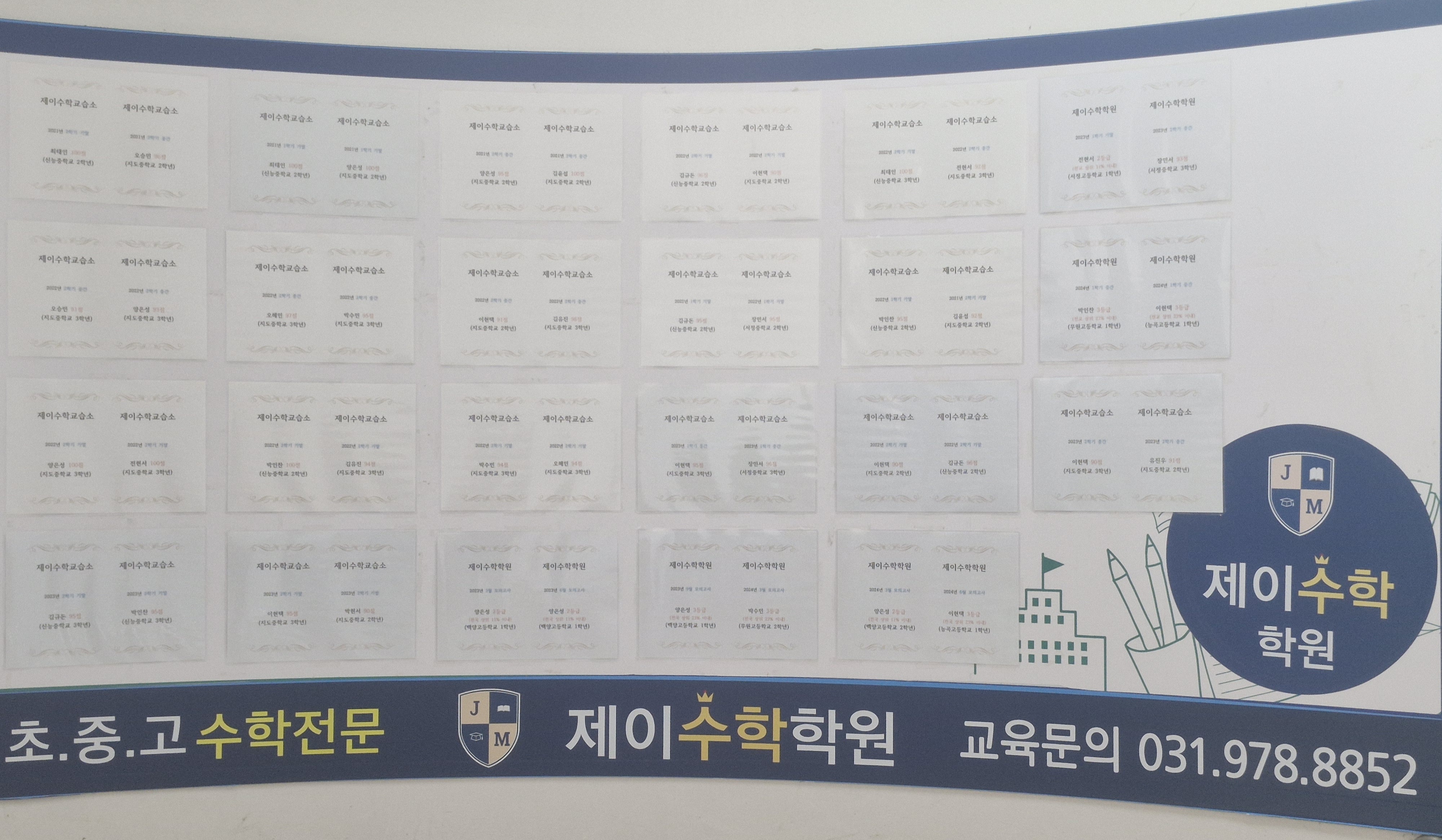 제이수학학원