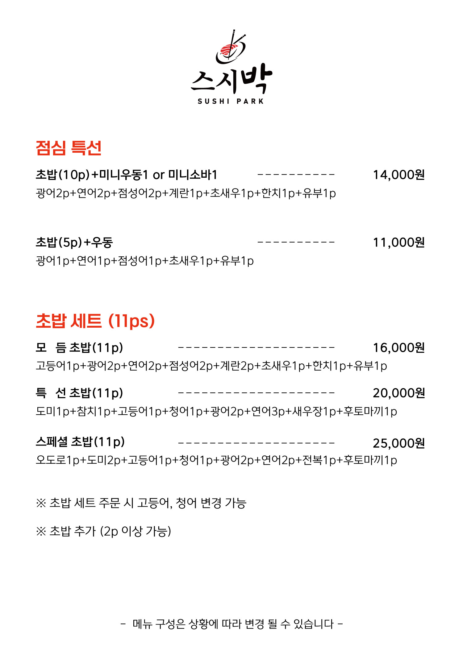 스시박