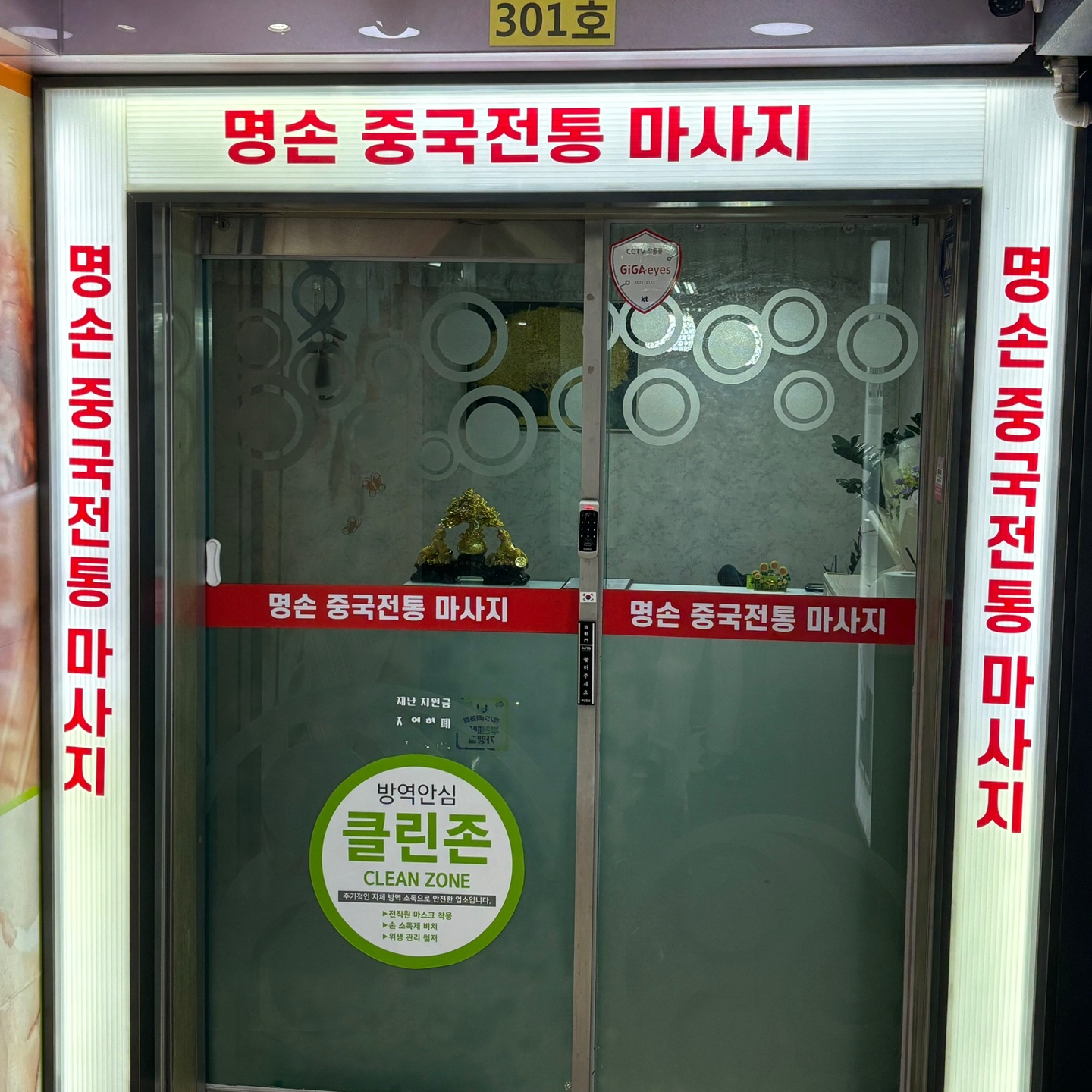부천 상동 마사지 명손 부천점 photo 7