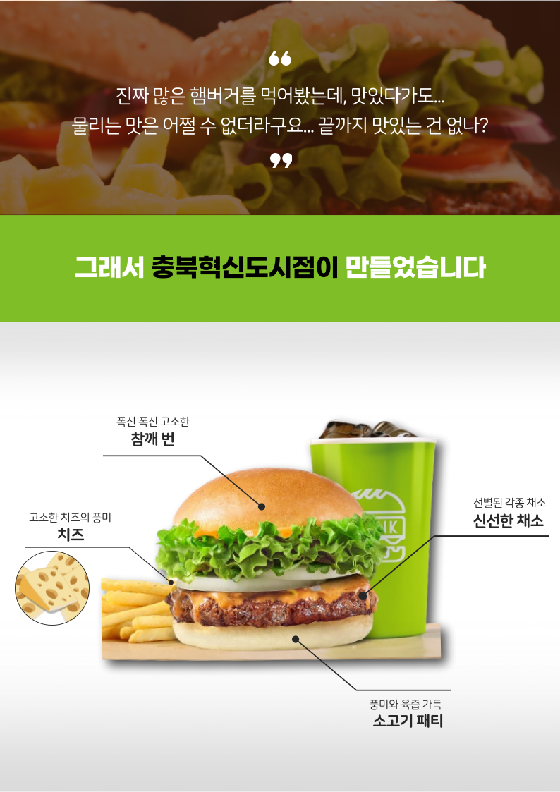프랭크버거 충북혁신도시점