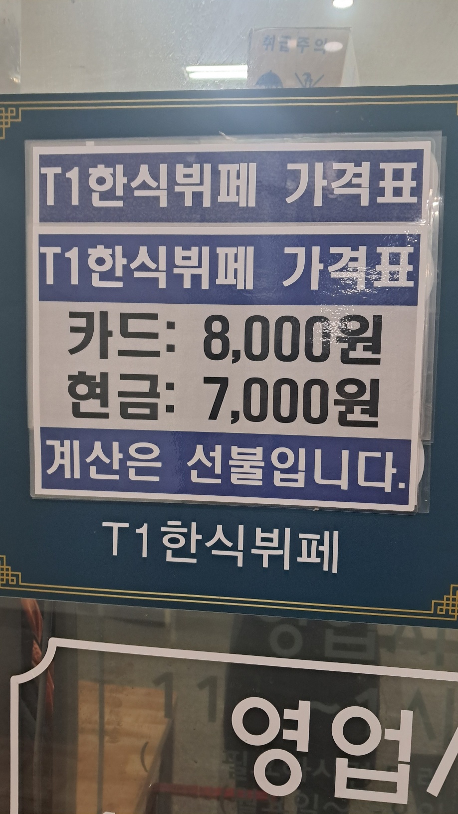 티원한식뷔페