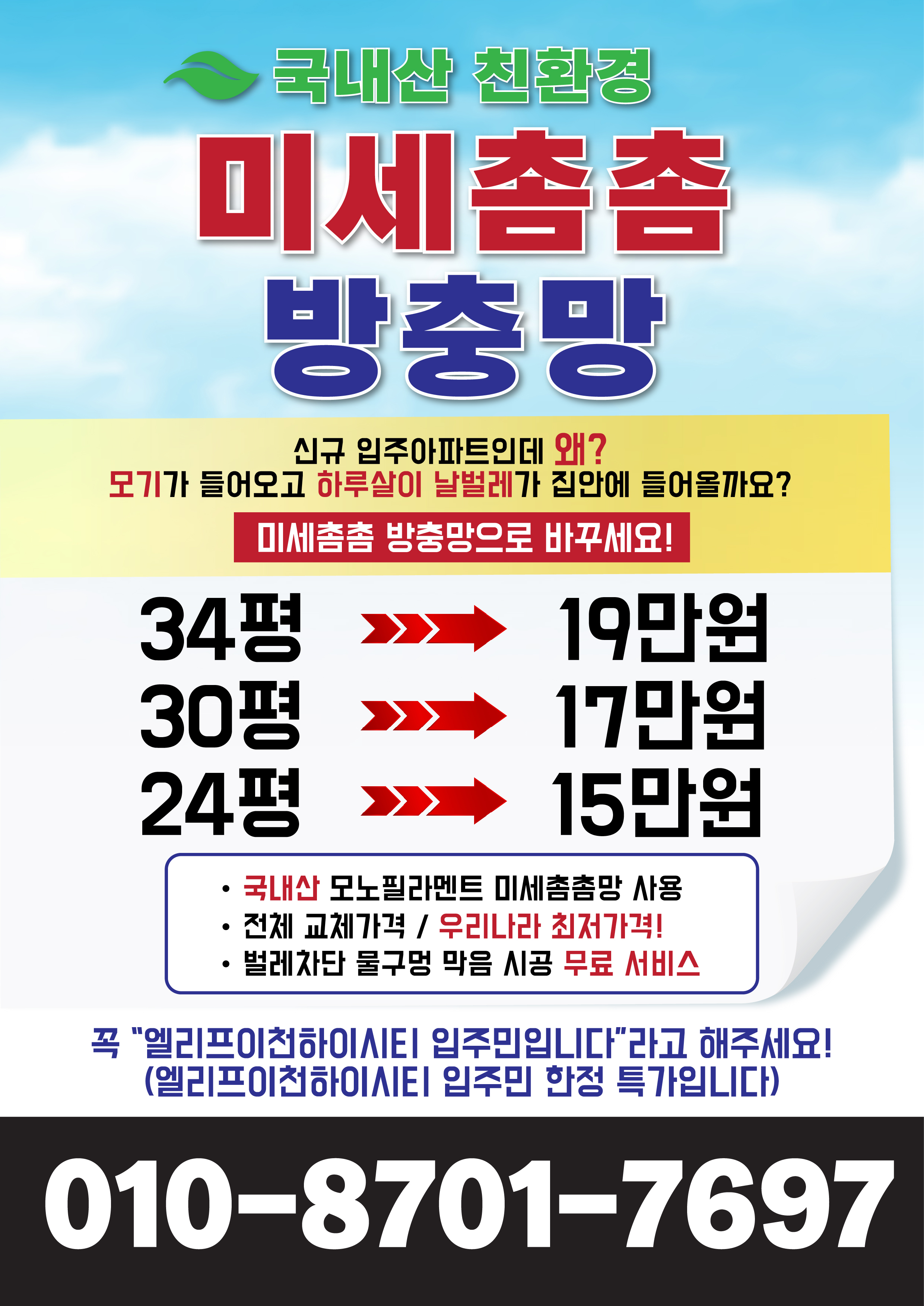 용인우리동네방충망