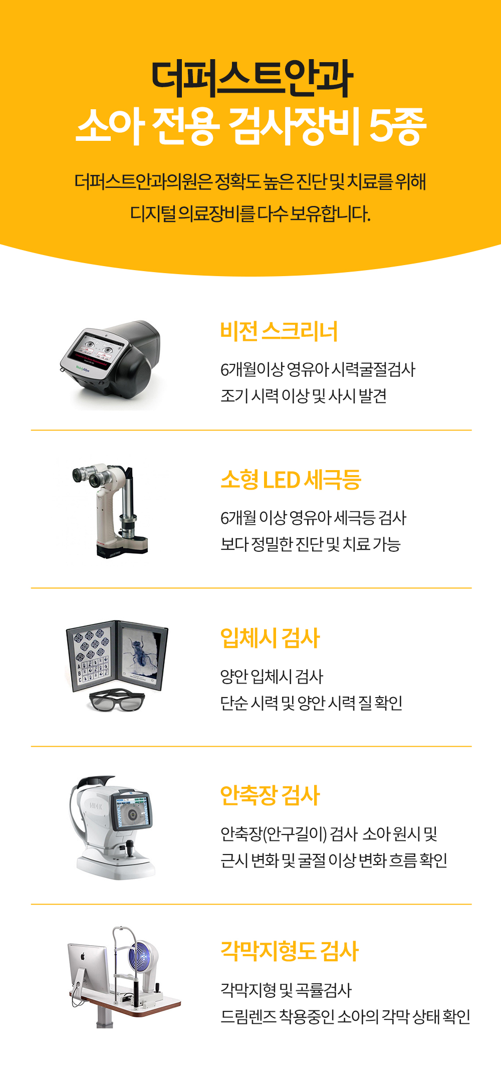 더퍼스트안과의원
