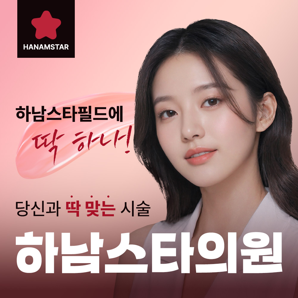 하남스타의원