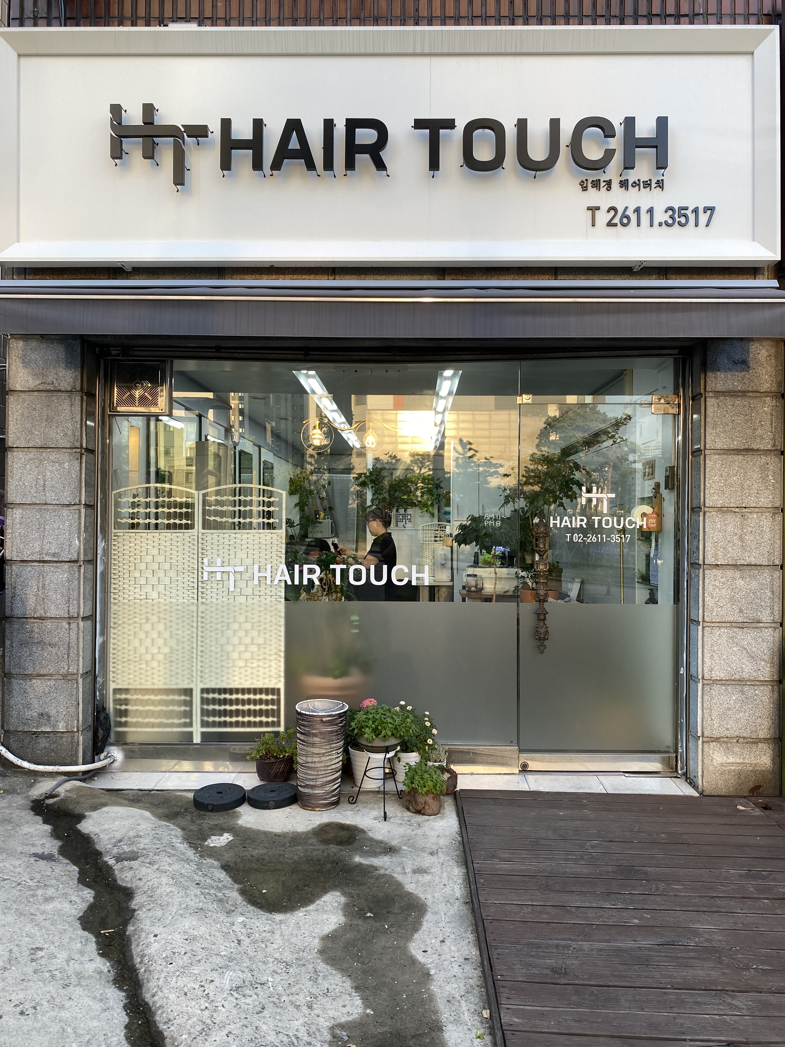 헤어터치