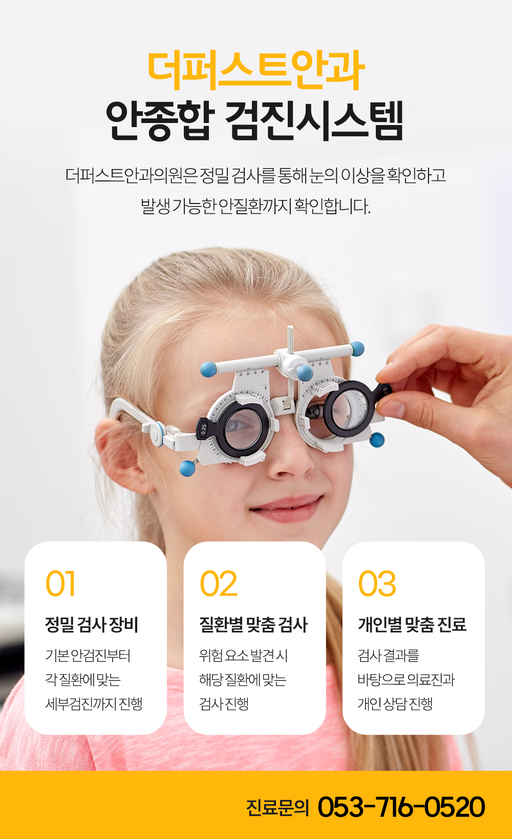 더퍼스트안과의원