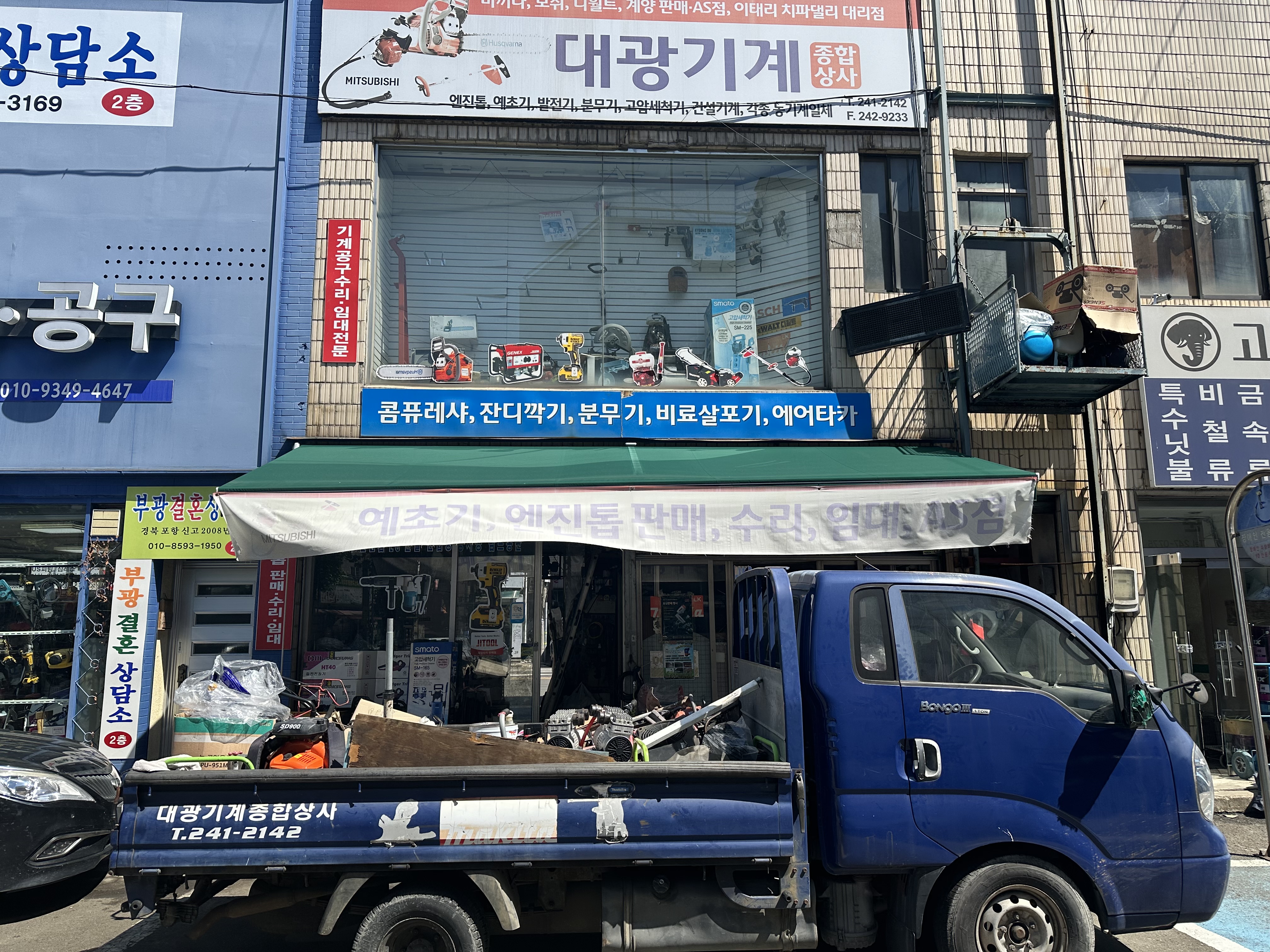 대광기계종합상사