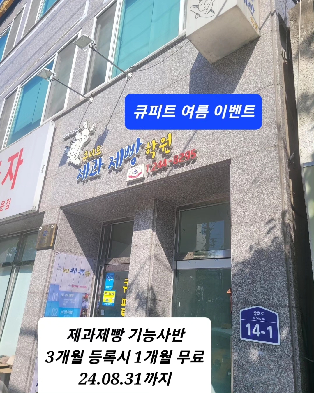 제과학원 경북 경주시 우수업체 제과제빵 제과제빵자격증 베이킹학원 제과기능사 큐피트제과제빵학원
