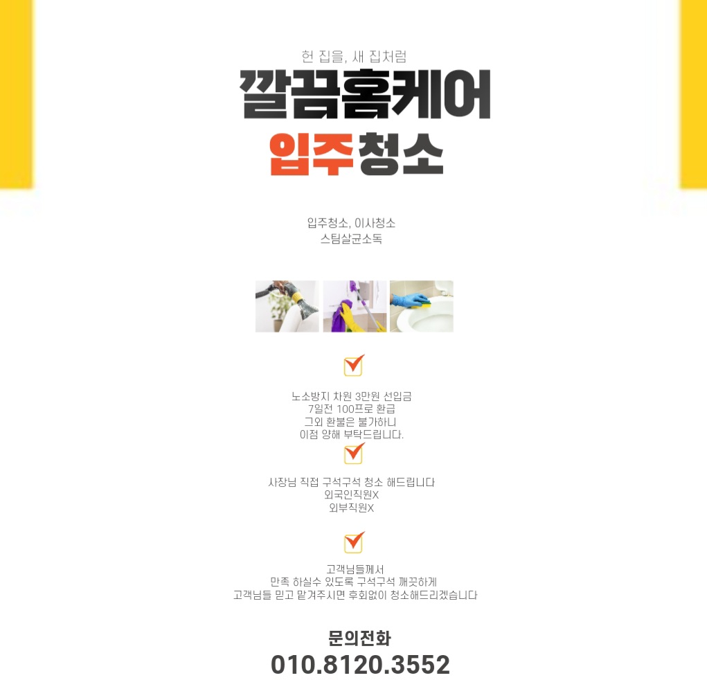 깔끔홈케어
