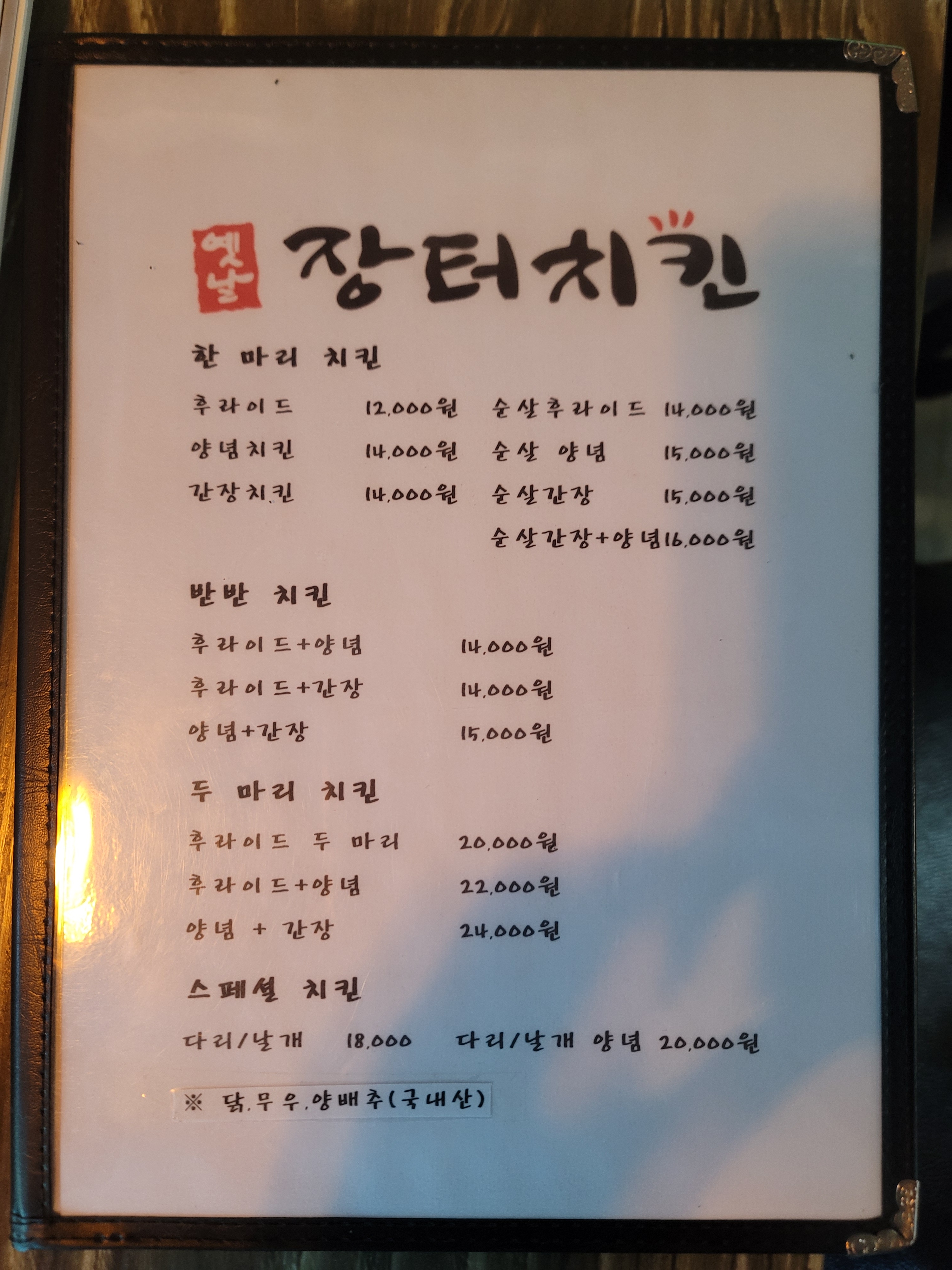 장터치킨 홍성점