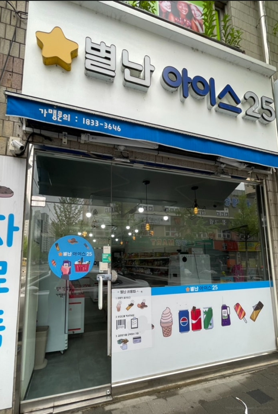 별난아이스크림25