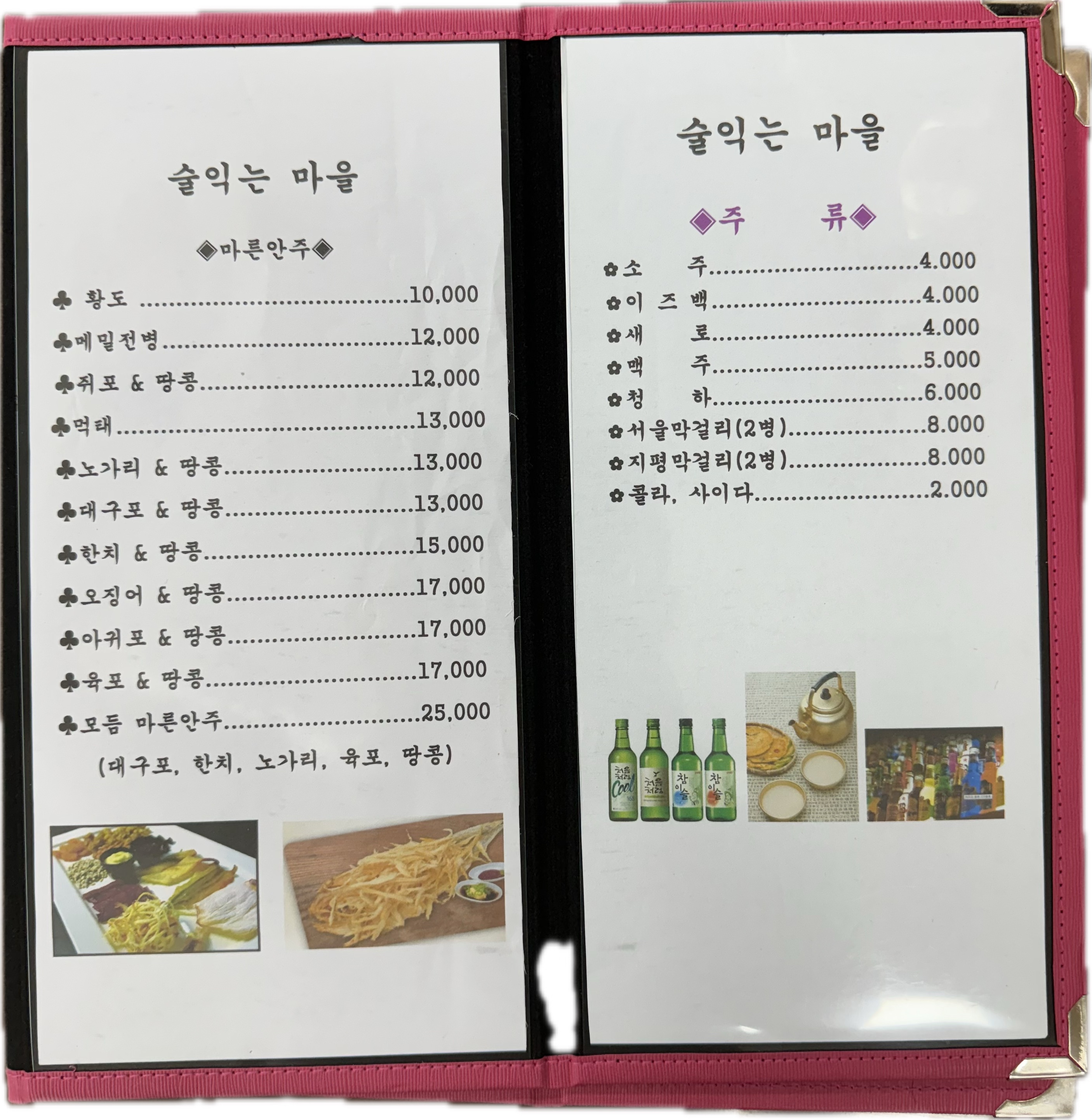 술익는마을