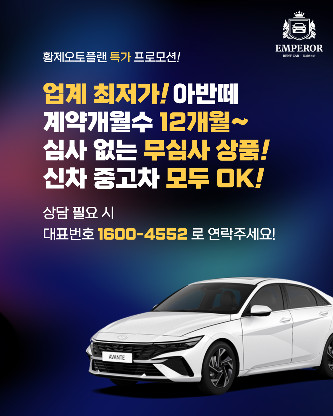 황제오토플랜