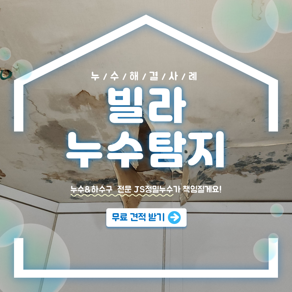 제이에스정밀누수