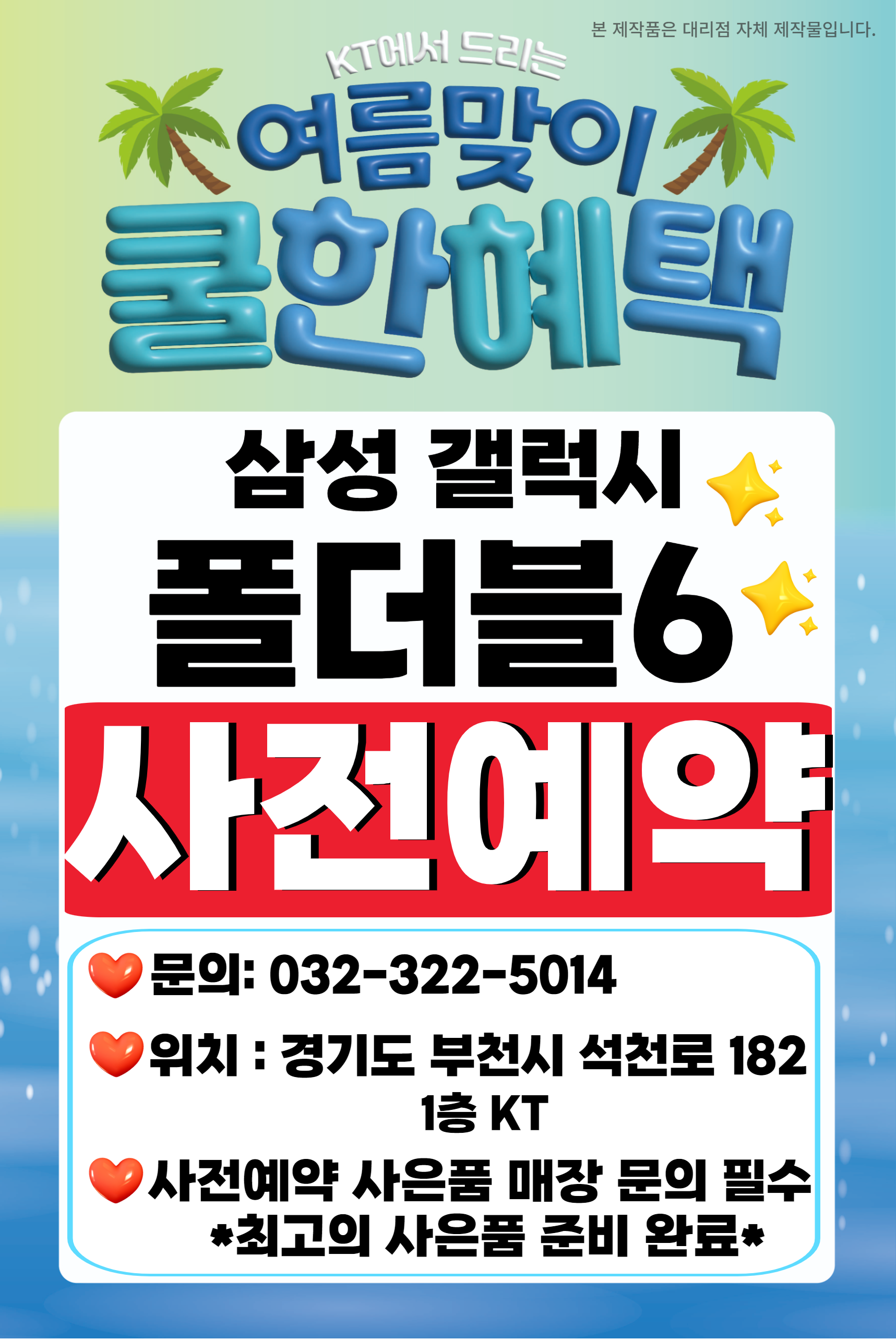KT 송림정보통신 중동점