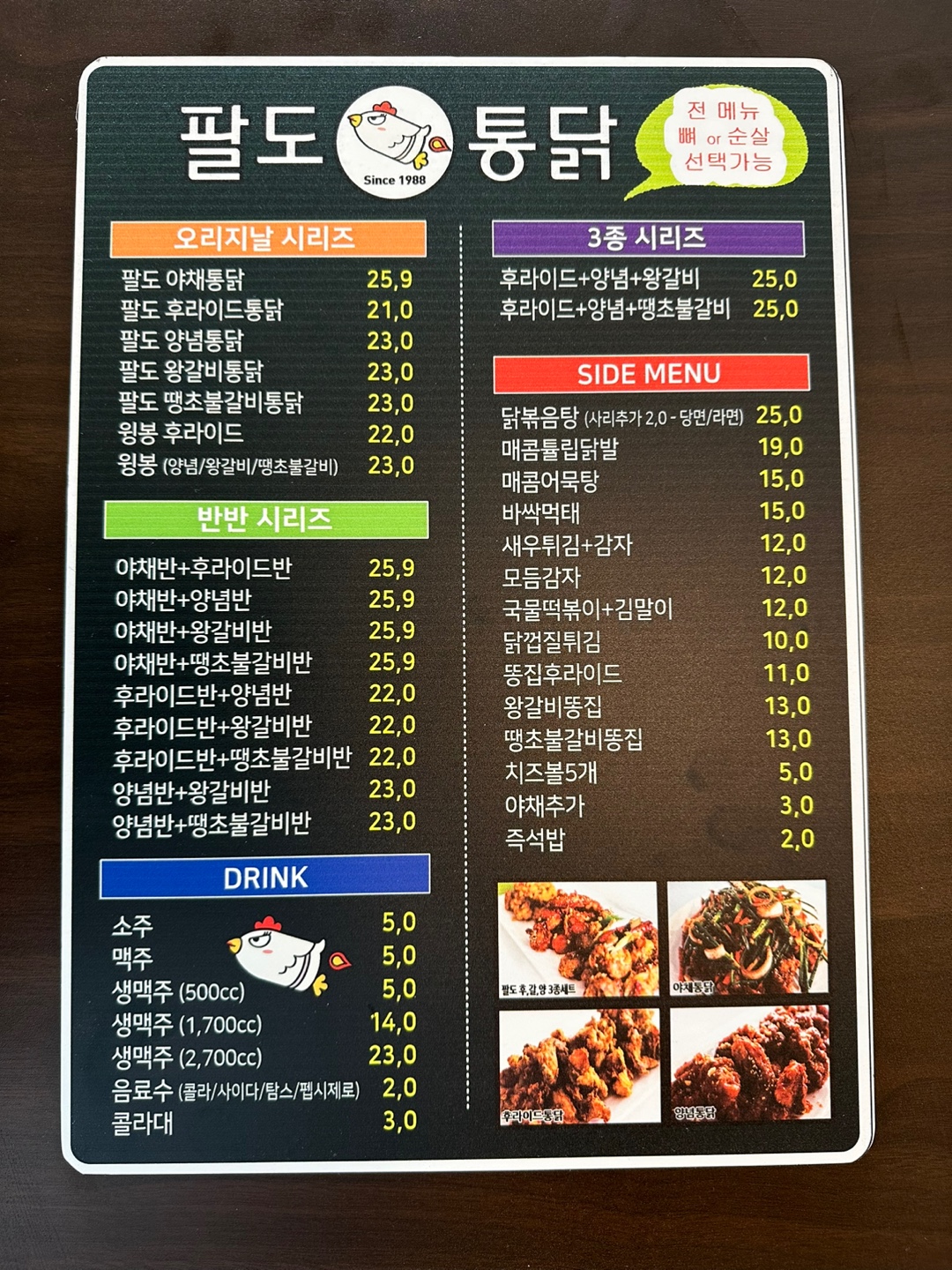 팔도통닭 양양점